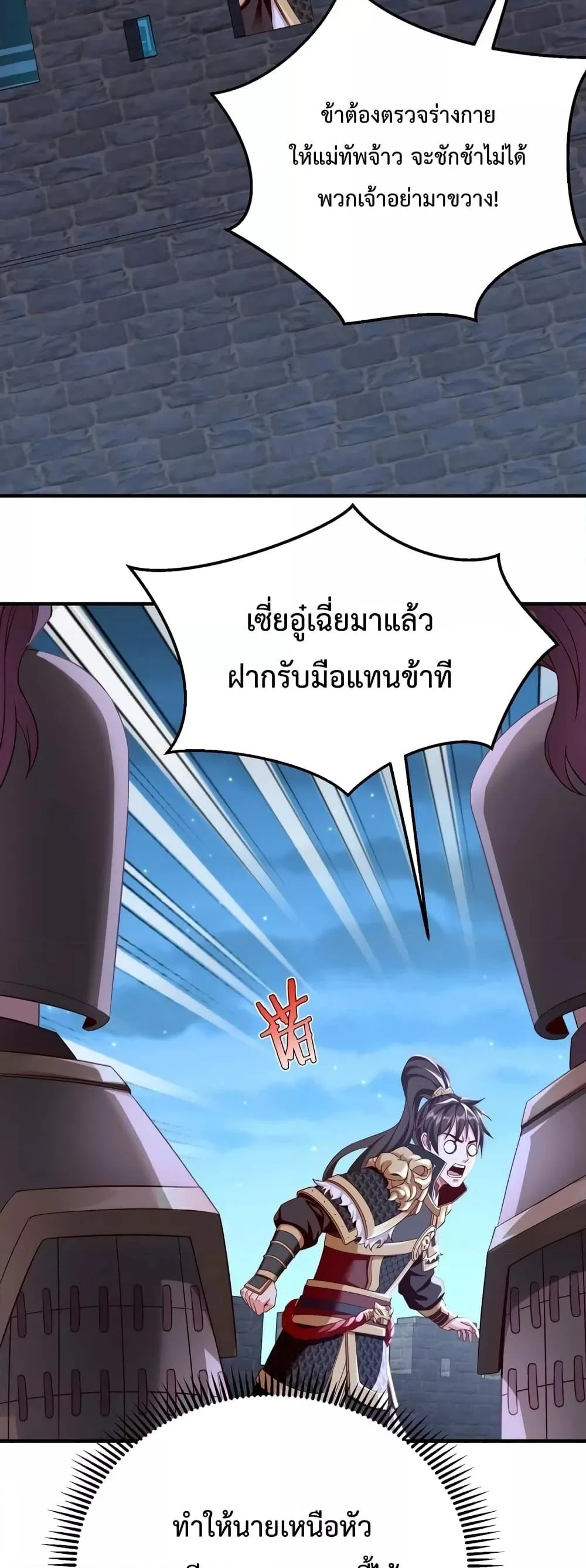I Kill To Be God เป็นหนึ่งใต้หล้าด้วยระบบสังหารสุดแกร่ง ตอนที่ 32 page 8