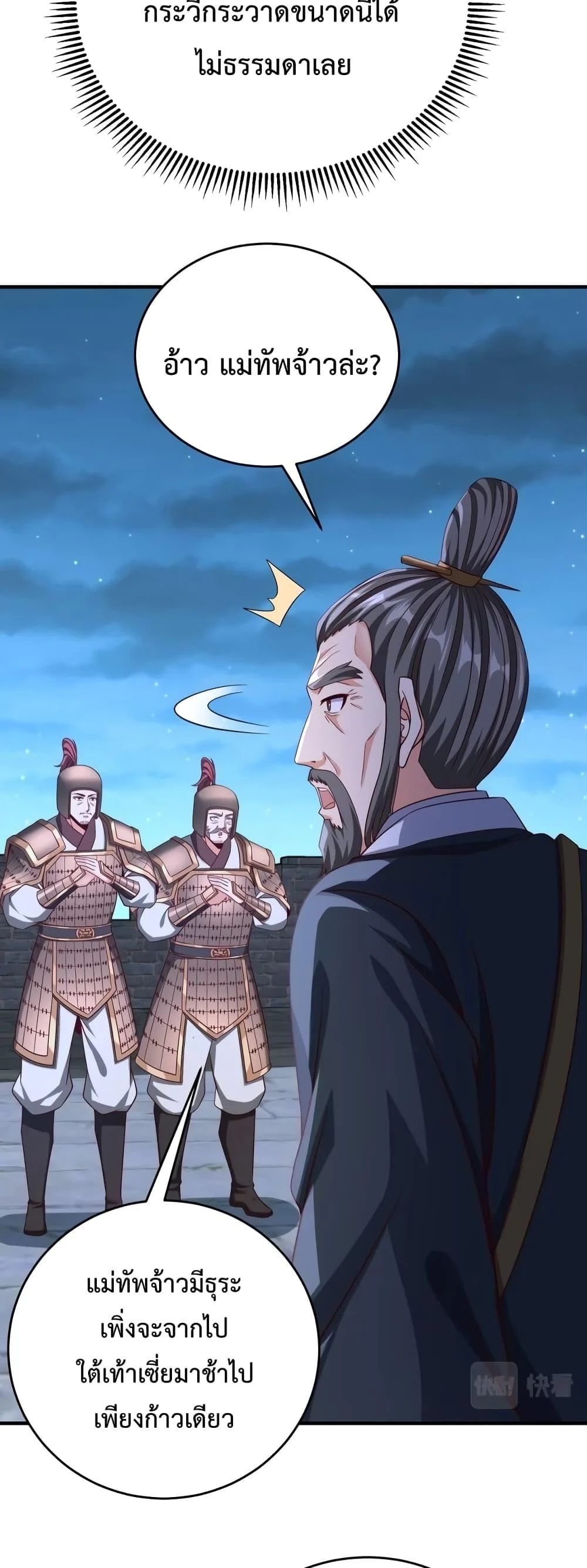 I Kill To Be God เป็นหนึ่งใต้หล้าด้วยระบบสังหารสุดแกร่ง ตอนที่ 32 page 9