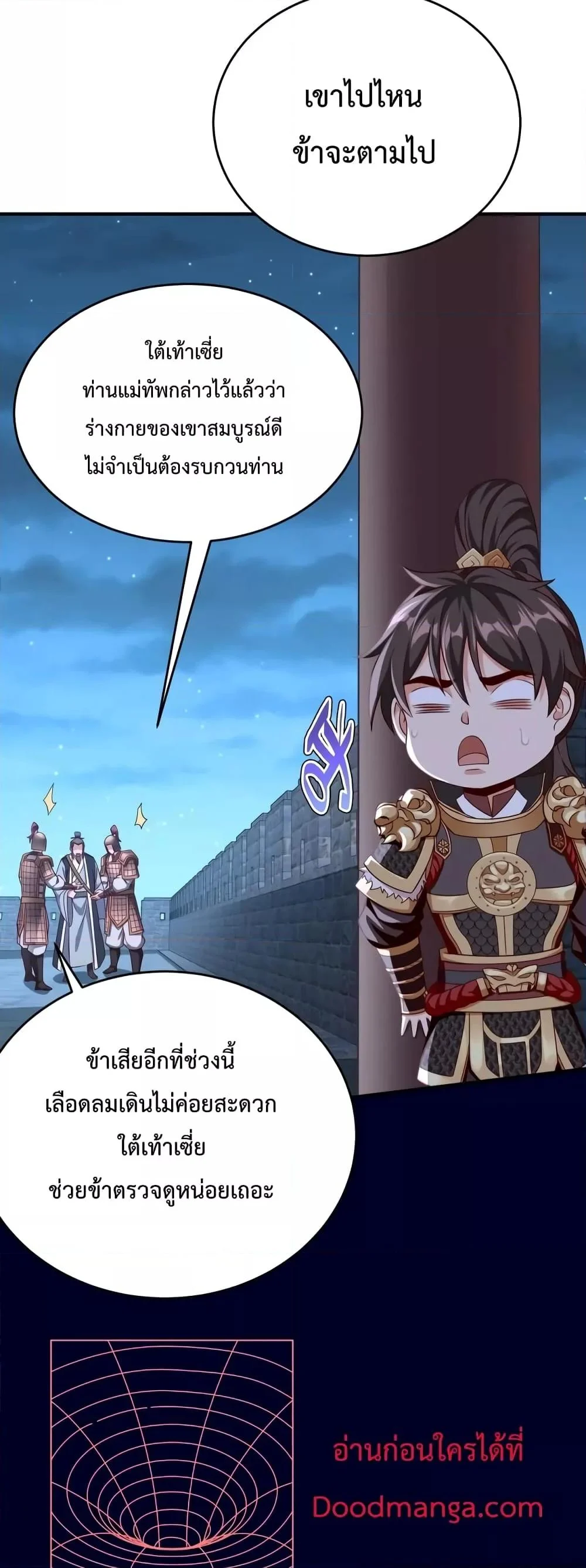 I Kill To Be God เป็นหนึ่งใต้หล้าด้วยระบบสังหารสุดแกร่ง ตอนที่ 32 page 10