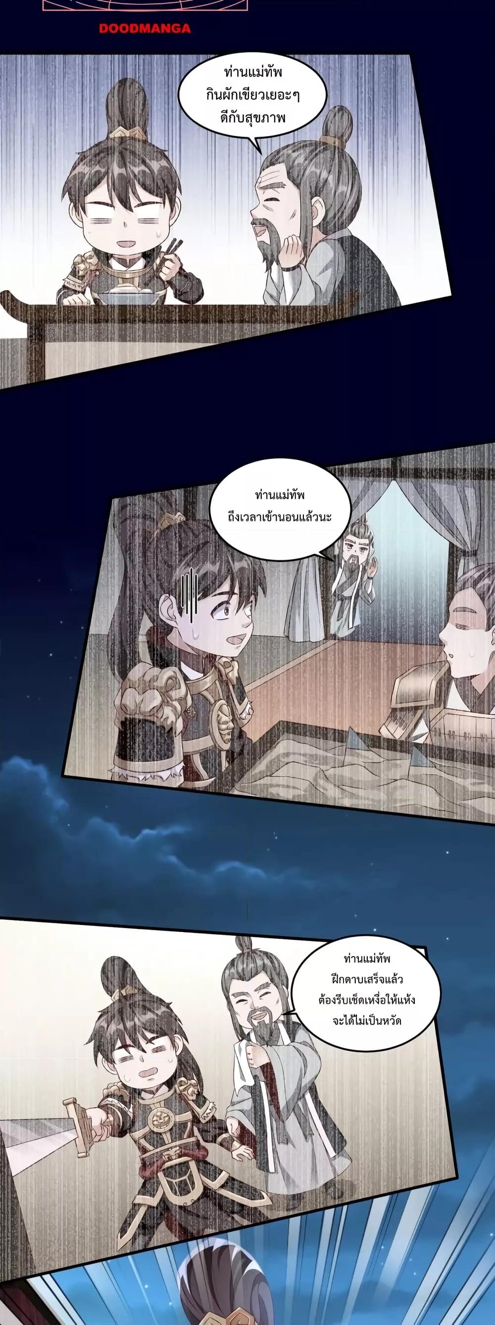 I Kill To Be God เป็นหนึ่งใต้หล้าด้วยระบบสังหารสุดแกร่ง ตอนที่ 32 page 11