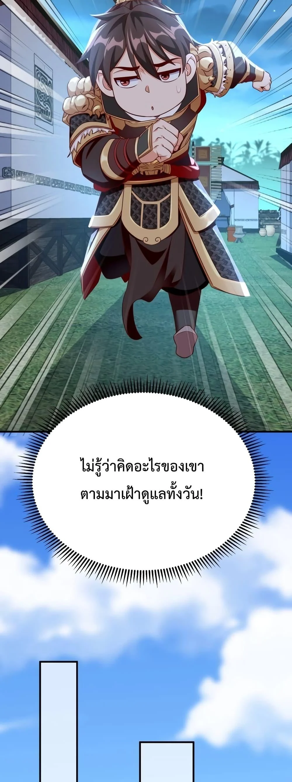 I Kill To Be God เป็นหนึ่งใต้หล้าด้วยระบบสังหารสุดแกร่ง ตอนที่ 32 page 12