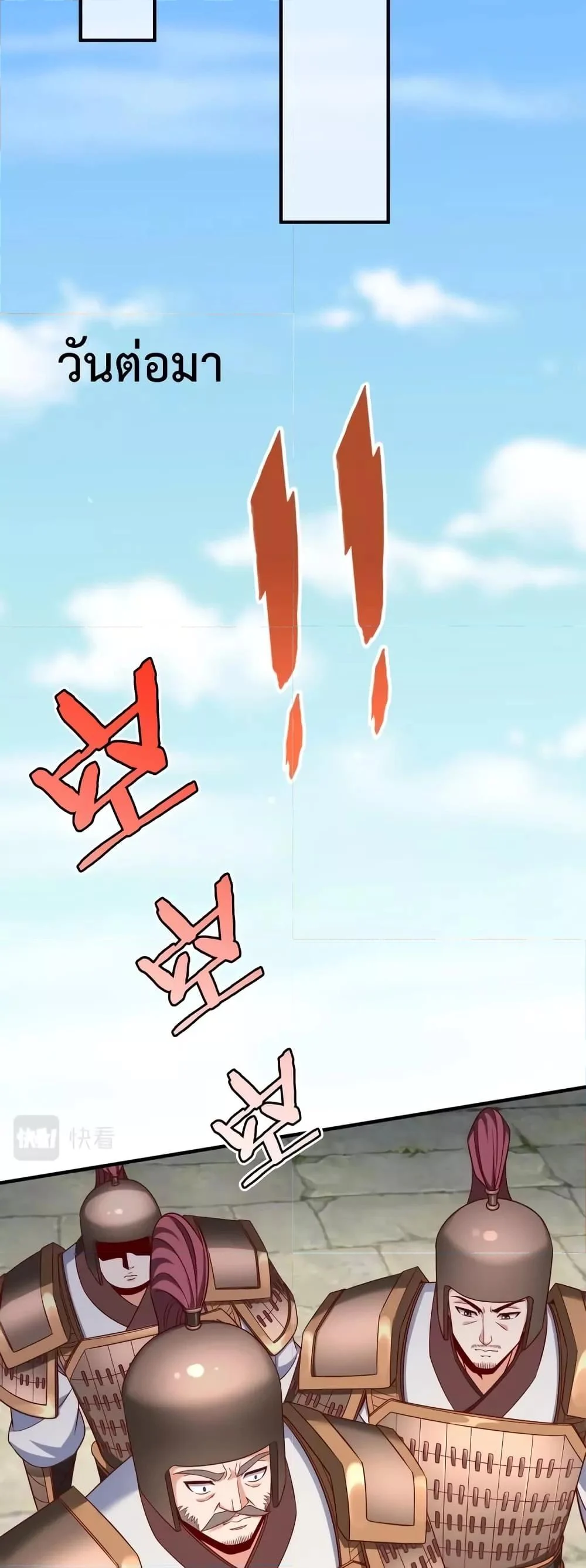 I Kill To Be God เป็นหนึ่งใต้หล้าด้วยระบบสังหารสุดแกร่ง ตอนที่ 32 page 13