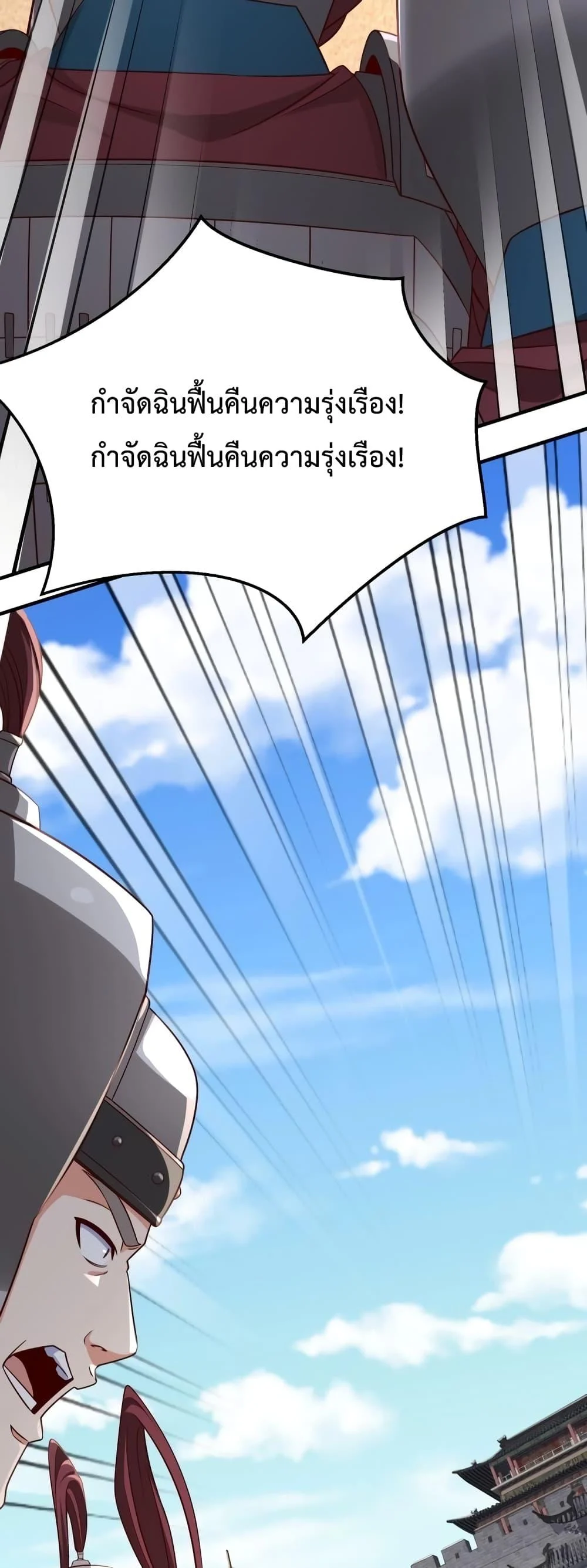 I Kill To Be God เป็นหนึ่งใต้หล้าด้วยระบบสังหารสุดแกร่ง ตอนที่ 32 page 18