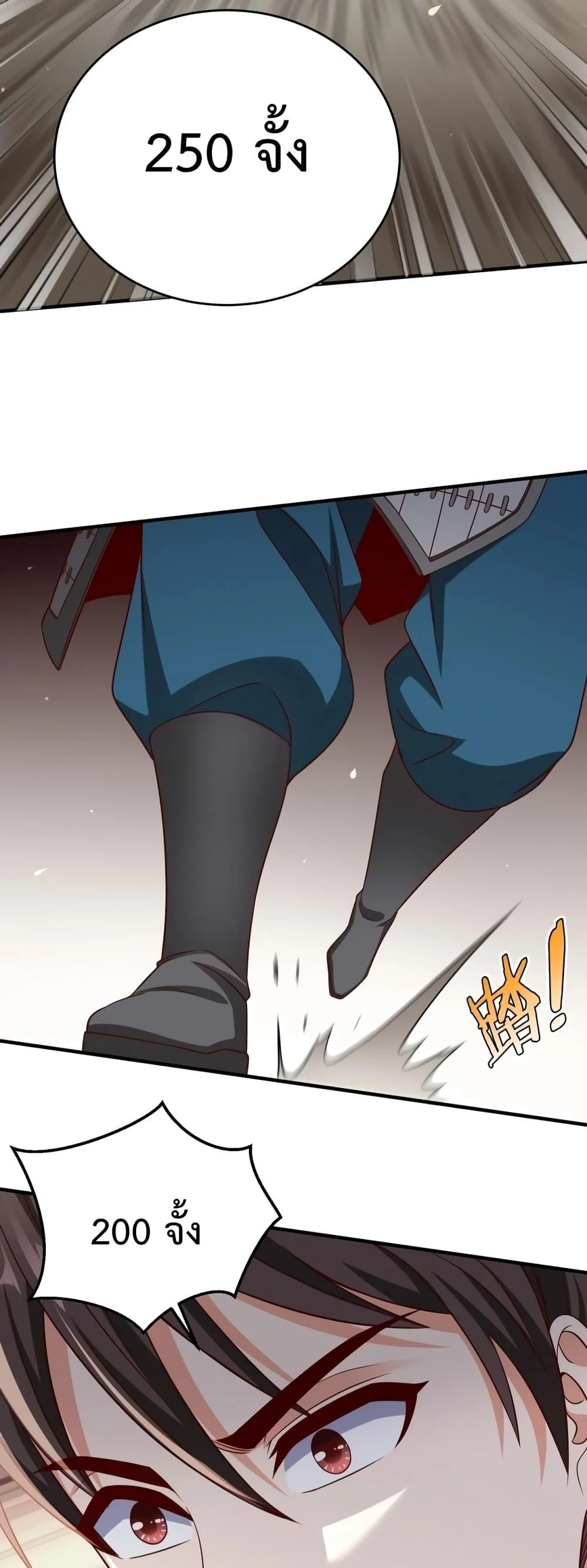 I Kill To Be God เป็นหนึ่งใต้หล้าด้วยระบบสังหารสุดแกร่ง ตอนที่ 32 page 21