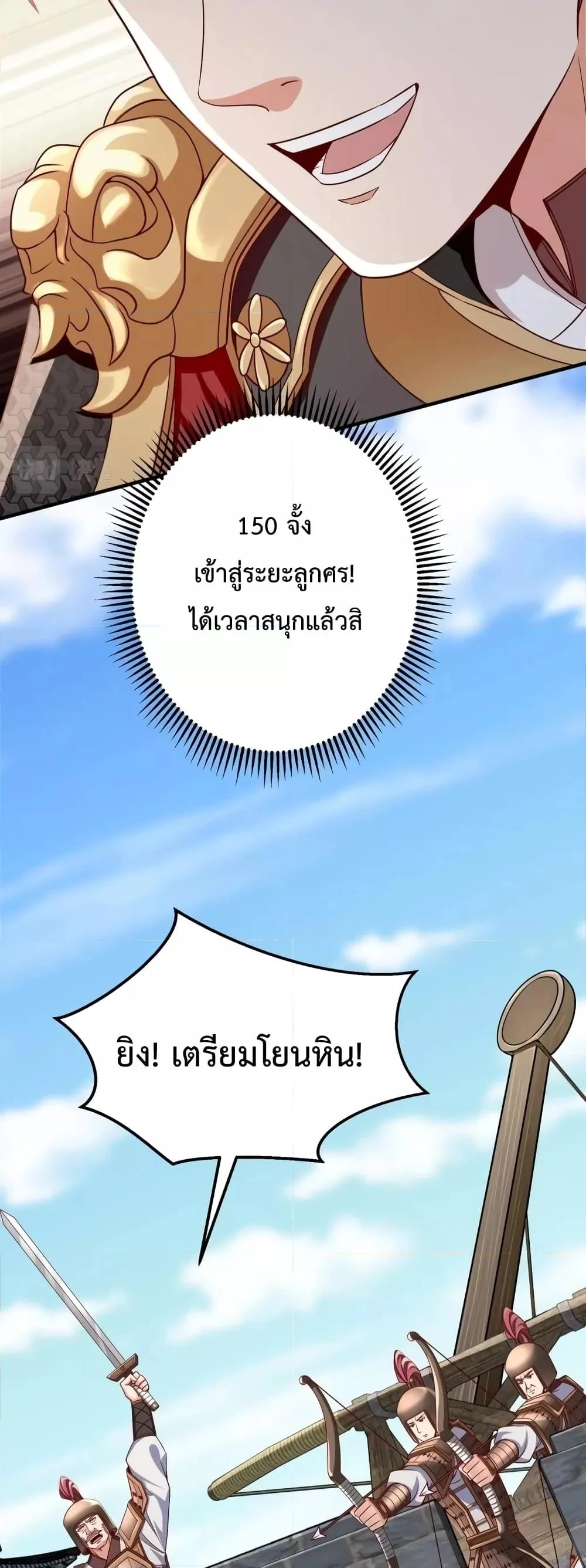 I Kill To Be God เป็นหนึ่งใต้หล้าด้วยระบบสังหารสุดแกร่ง ตอนที่ 32 page 22