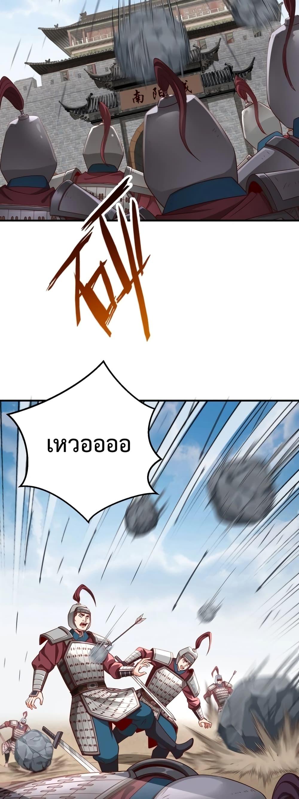 I Kill To Be God เป็นหนึ่งใต้หล้าด้วยระบบสังหารสุดแกร่ง ตอนที่ 32 page 25