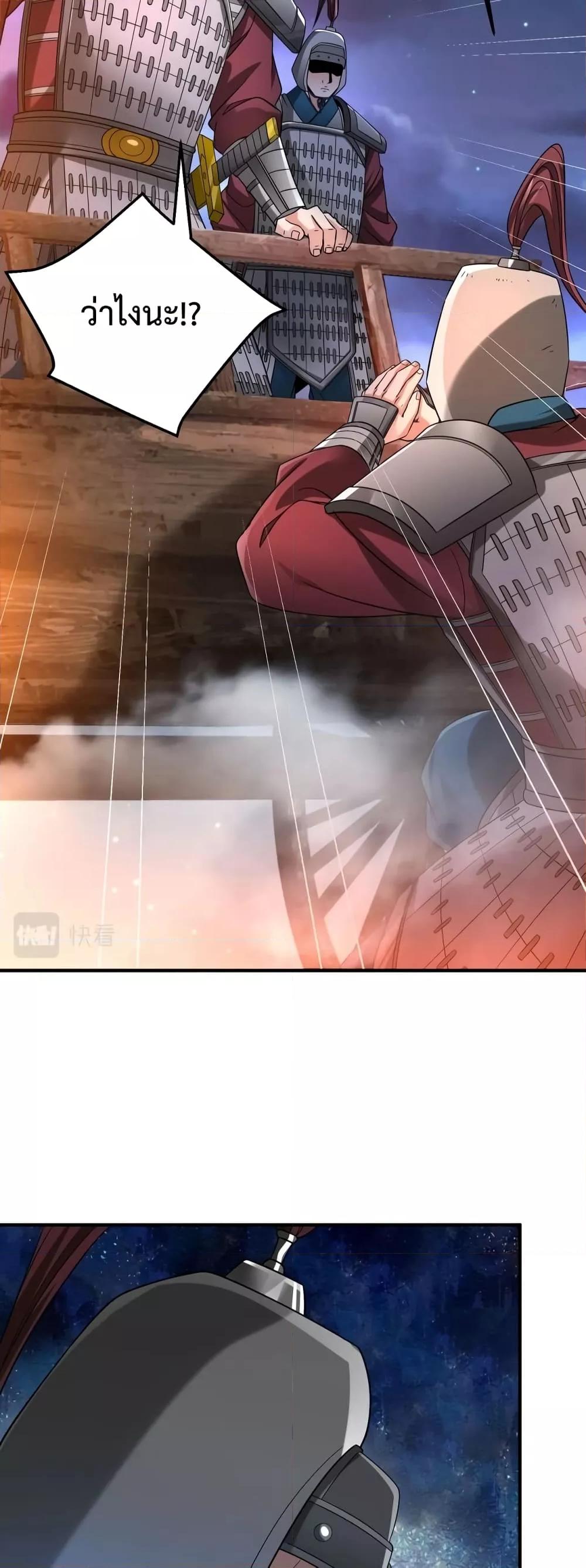 I Kill To Be God เป็นหนึ่งใต้หล้าด้วยระบบสังหารสุดแกร่ง ตอนที่ 32 page 29