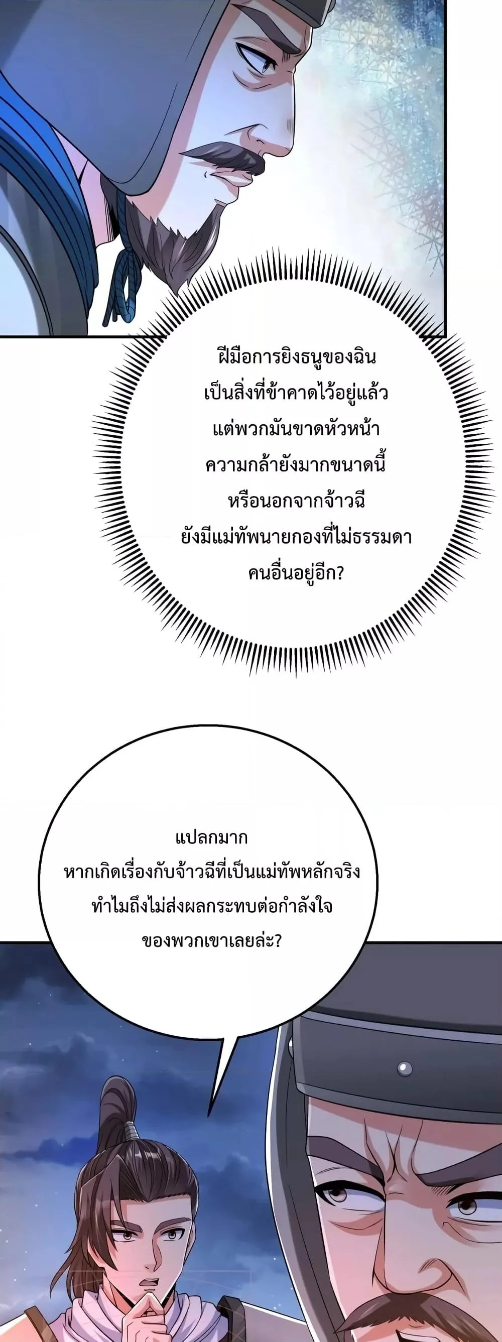 I Kill To Be God เป็นหนึ่งใต้หล้าด้วยระบบสังหารสุดแกร่ง ตอนที่ 32 page 30