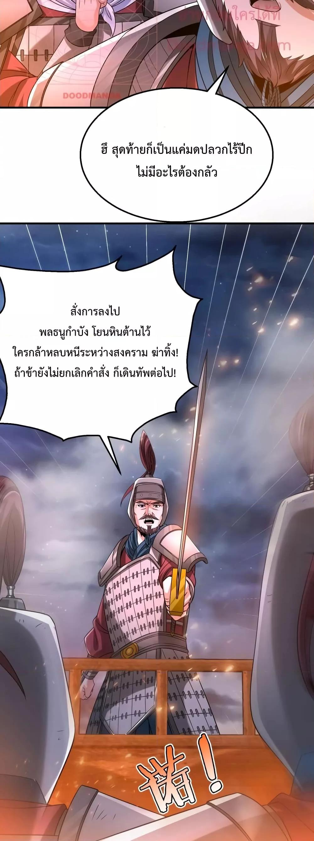 I Kill To Be God เป็นหนึ่งใต้หล้าด้วยระบบสังหารสุดแกร่ง ตอนที่ 32 page 31