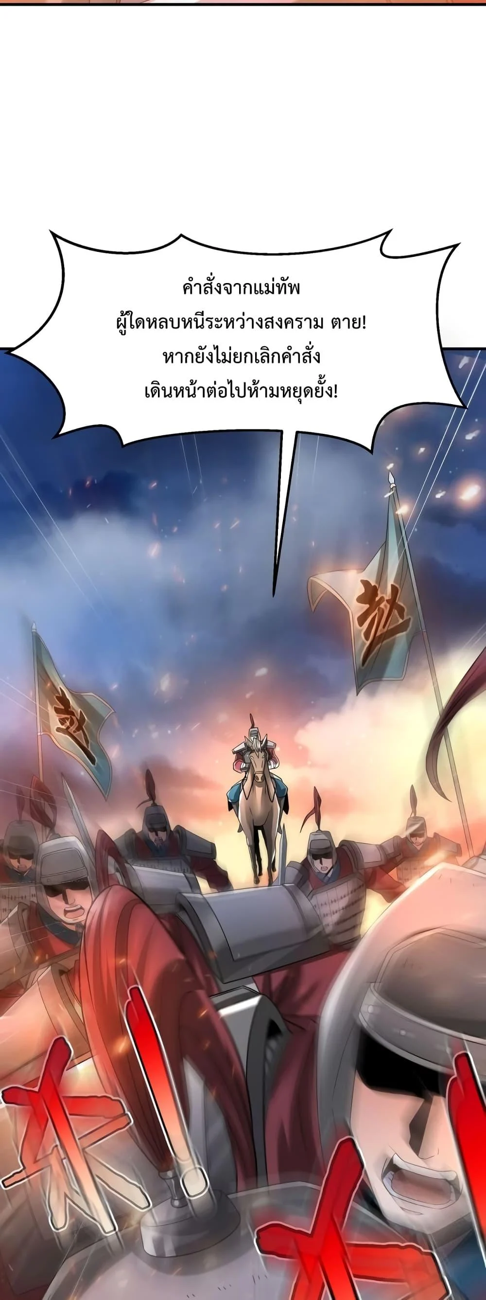 I Kill To Be God เป็นหนึ่งใต้หล้าด้วยระบบสังหารสุดแกร่ง ตอนที่ 32 page 32