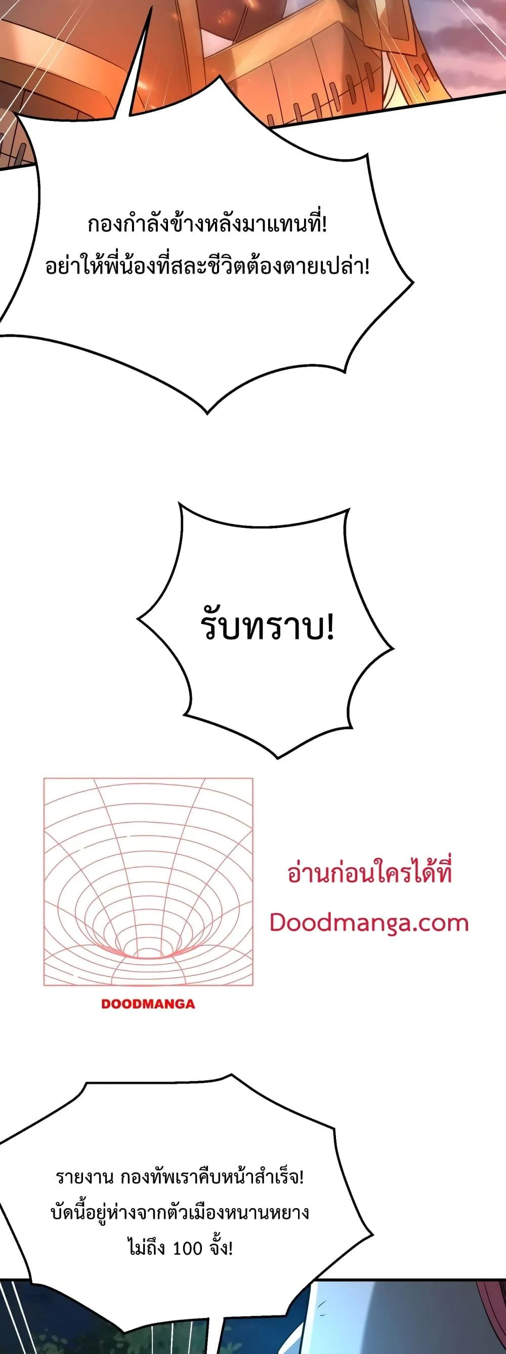 I Kill To Be God เป็นหนึ่งใต้หล้าด้วยระบบสังหารสุดแกร่ง ตอนที่ 32 page 36