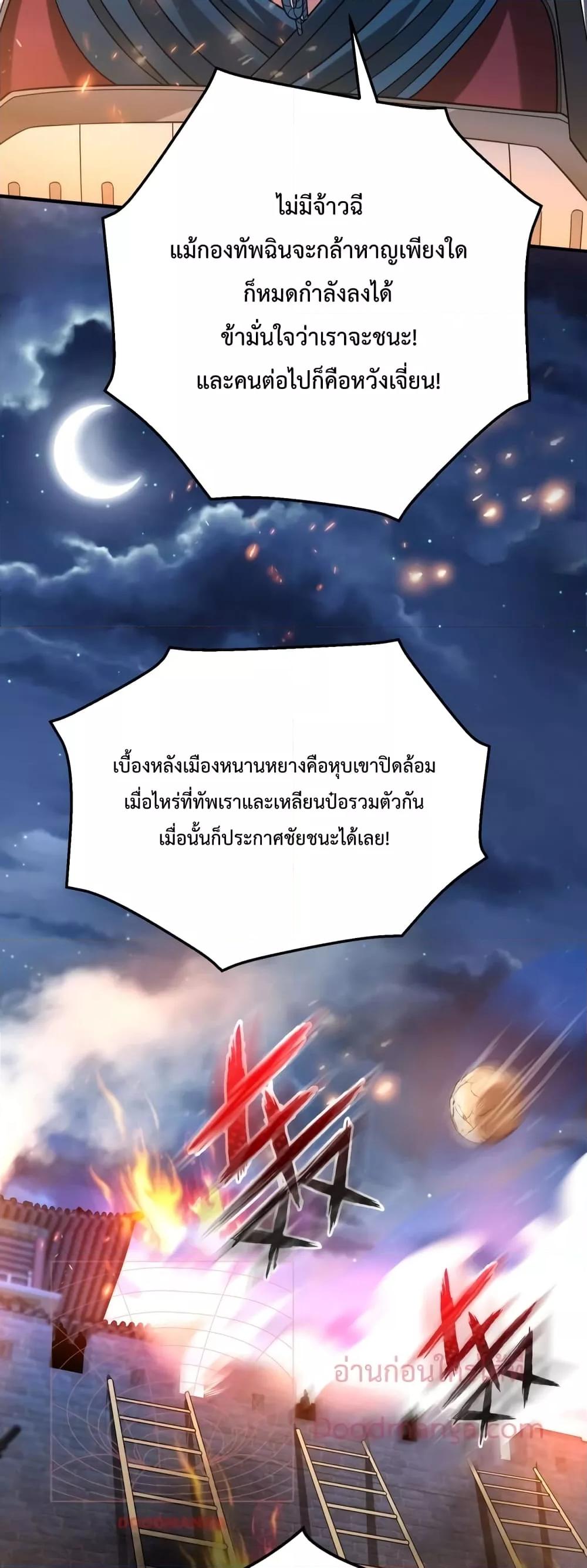 I Kill To Be God เป็นหนึ่งใต้หล้าด้วยระบบสังหารสุดแกร่ง ตอนที่ 32 page 38