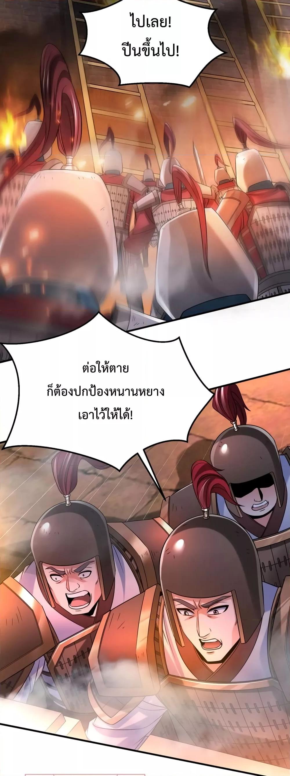 I Kill To Be God เป็นหนึ่งใต้หล้าด้วยระบบสังหารสุดแกร่ง ตอนที่ 32 page 39