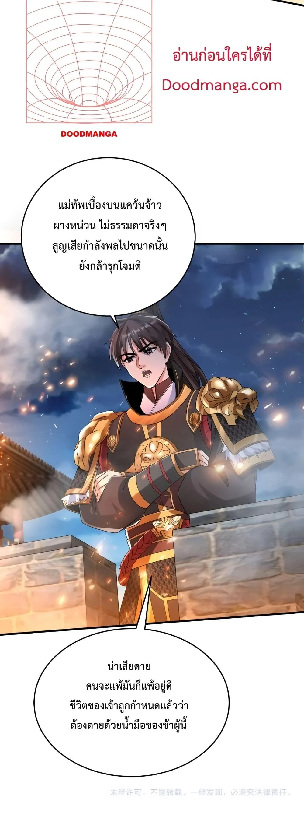 I Kill To Be God เป็นหนึ่งใต้หล้าด้วยระบบสังหารสุดแกร่ง ตอนที่ 32 page 40