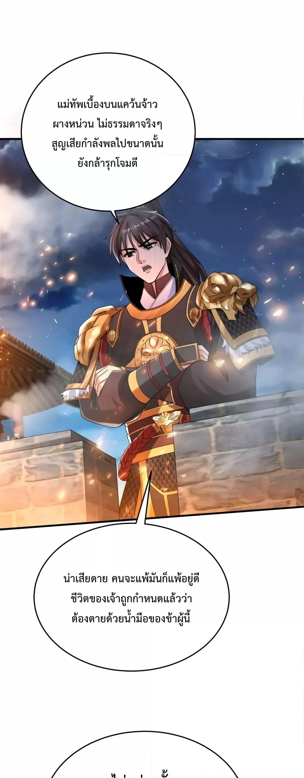 I Kill To Be God เป็นหนึ่งใต้หล้าด้วยระบบสังหารสุดแกร่ง ตอนที่ 33 page 1