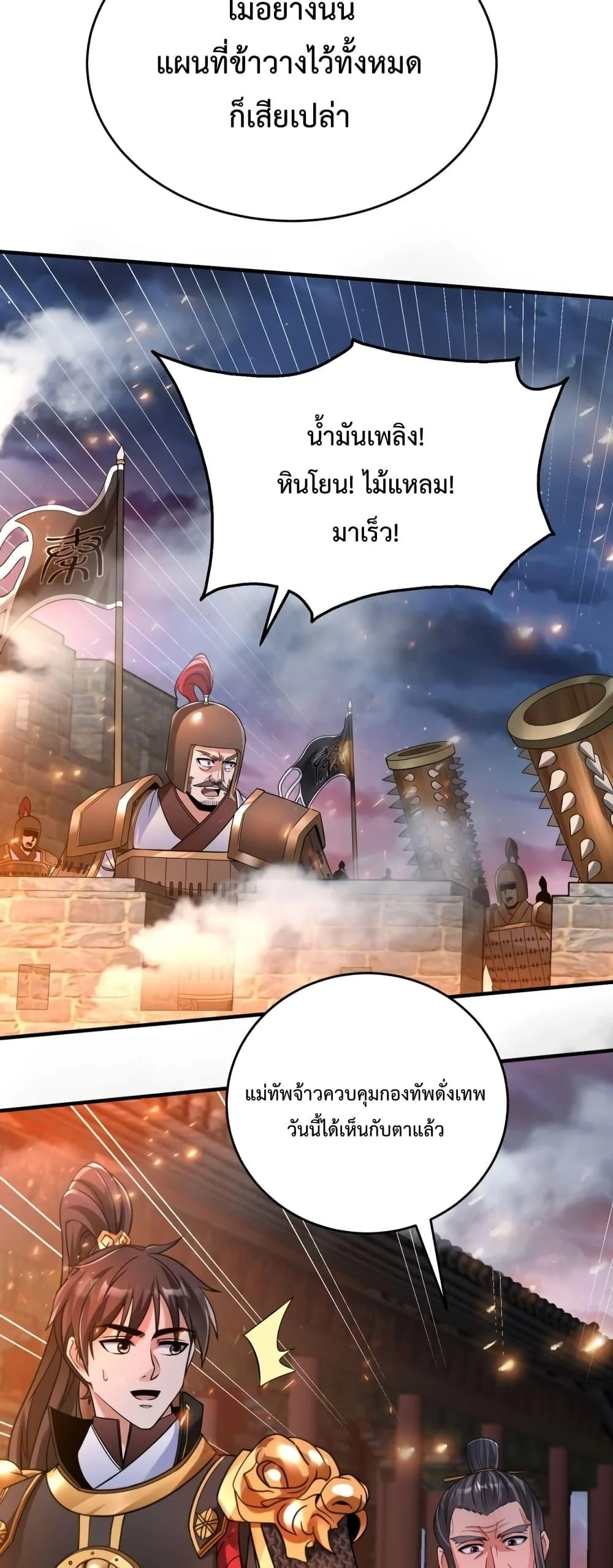 I Kill To Be God เป็นหนึ่งใต้หล้าด้วยระบบสังหารสุดแกร่ง ตอนที่ 33 page 2