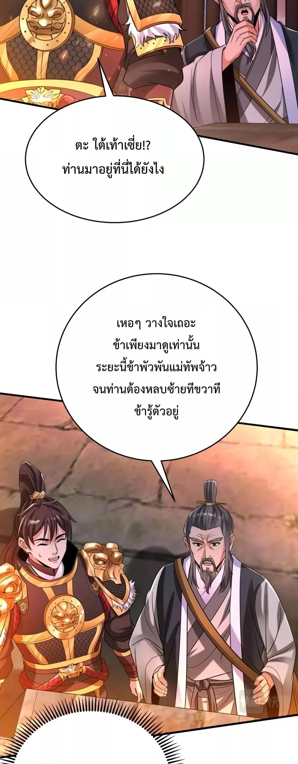 I Kill To Be God เป็นหนึ่งใต้หล้าด้วยระบบสังหารสุดแกร่ง ตอนที่ 33 page 3