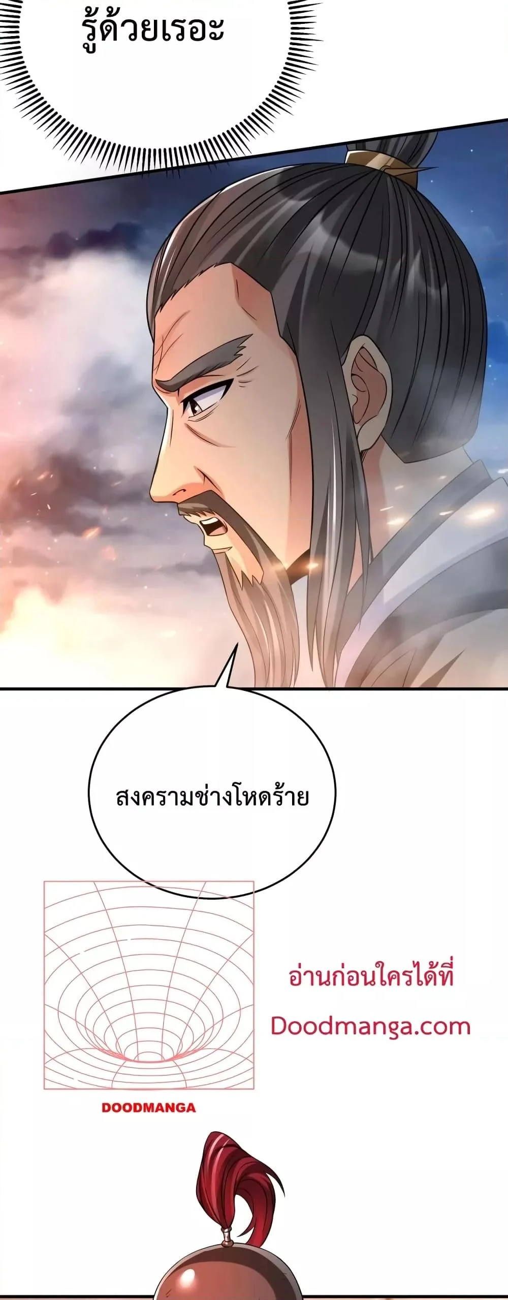I Kill To Be God เป็นหนึ่งใต้หล้าด้วยระบบสังหารสุดแกร่ง ตอนที่ 33 page 4