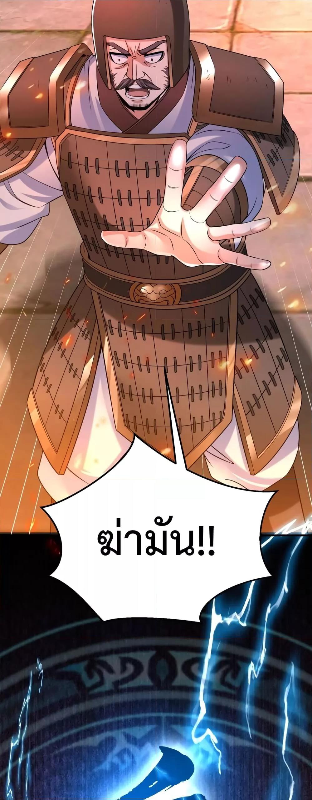 I Kill To Be God เป็นหนึ่งใต้หล้าด้วยระบบสังหารสุดแกร่ง ตอนที่ 33 page 5