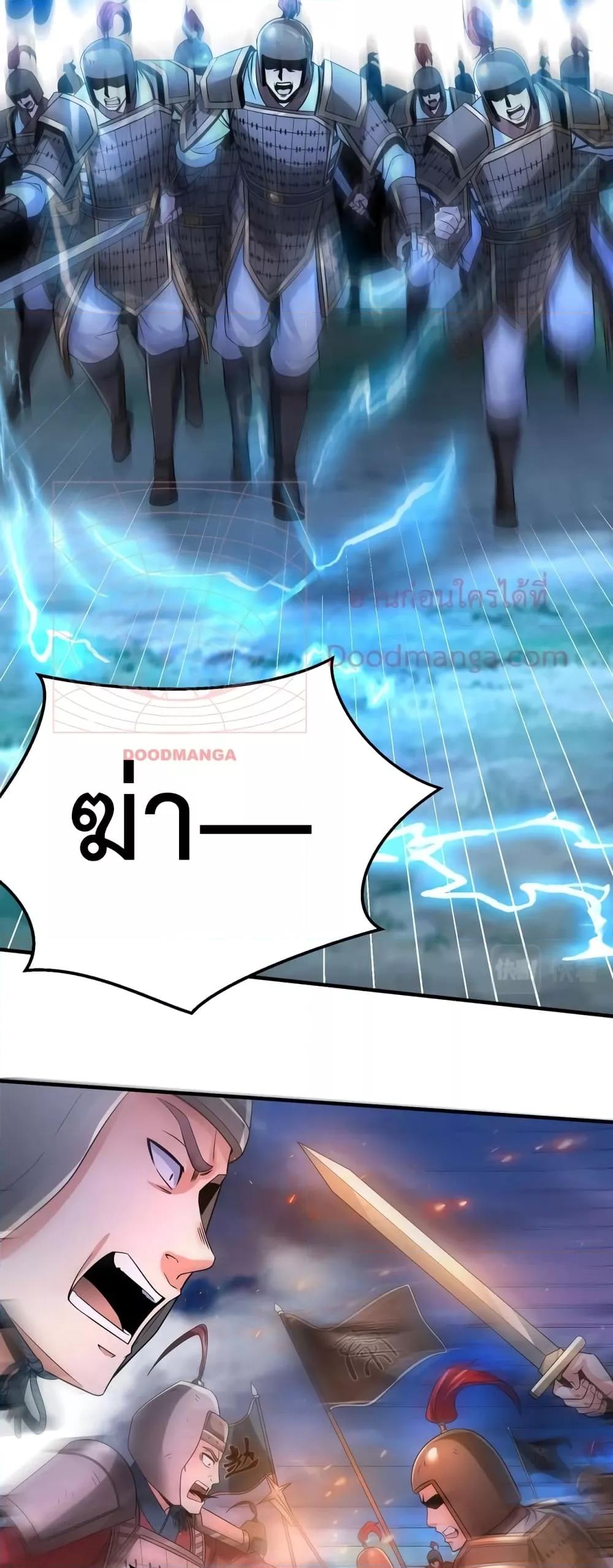 I Kill To Be God เป็นหนึ่งใต้หล้าด้วยระบบสังหารสุดแกร่ง ตอนที่ 33 page 7