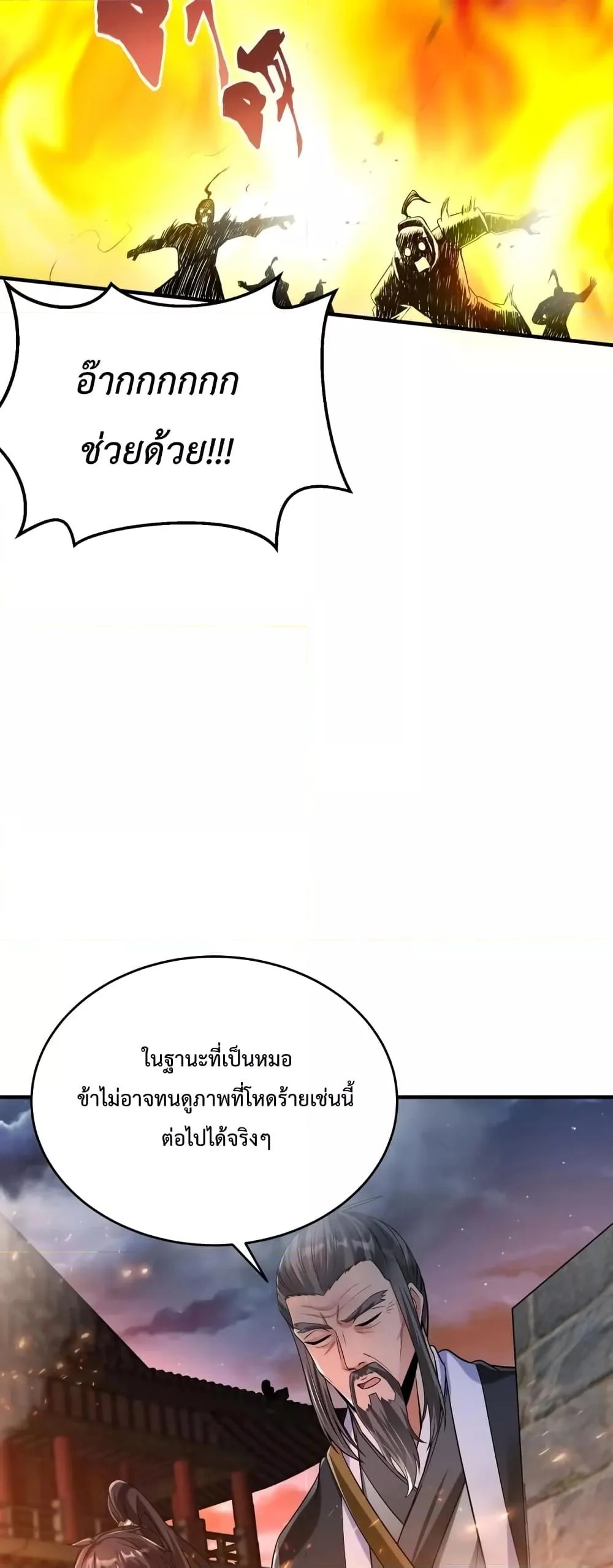 I Kill To Be God เป็นหนึ่งใต้หล้าด้วยระบบสังหารสุดแกร่ง ตอนที่ 33 page 12