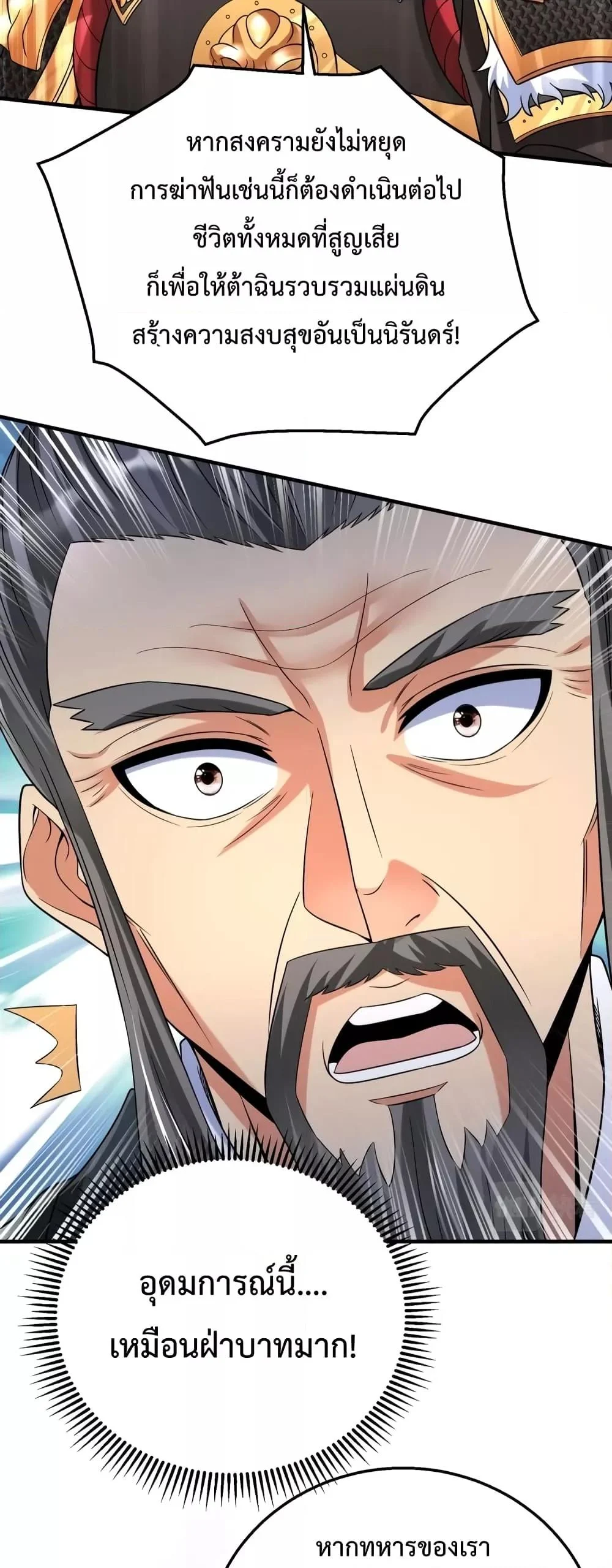 I Kill To Be God เป็นหนึ่งใต้หล้าด้วยระบบสังหารสุดแกร่ง ตอนที่ 33 page 14