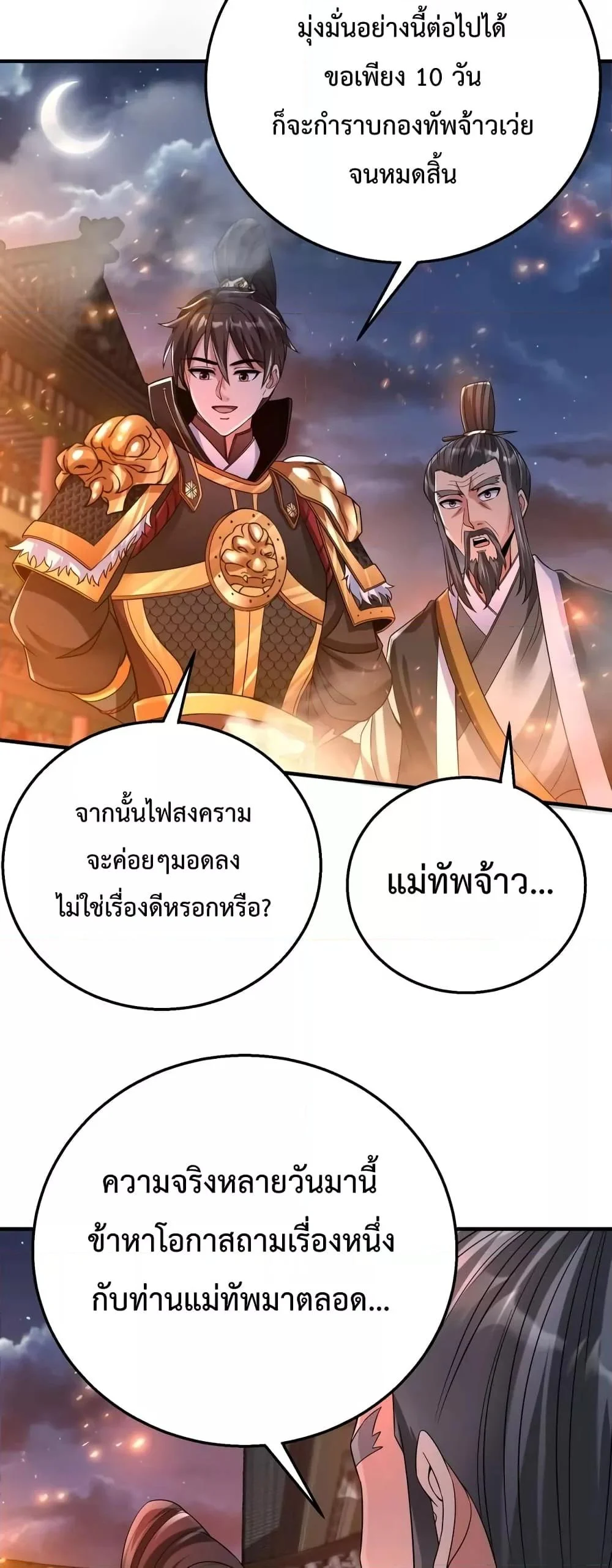 I Kill To Be God เป็นหนึ่งใต้หล้าด้วยระบบสังหารสุดแกร่ง ตอนที่ 33 page 15