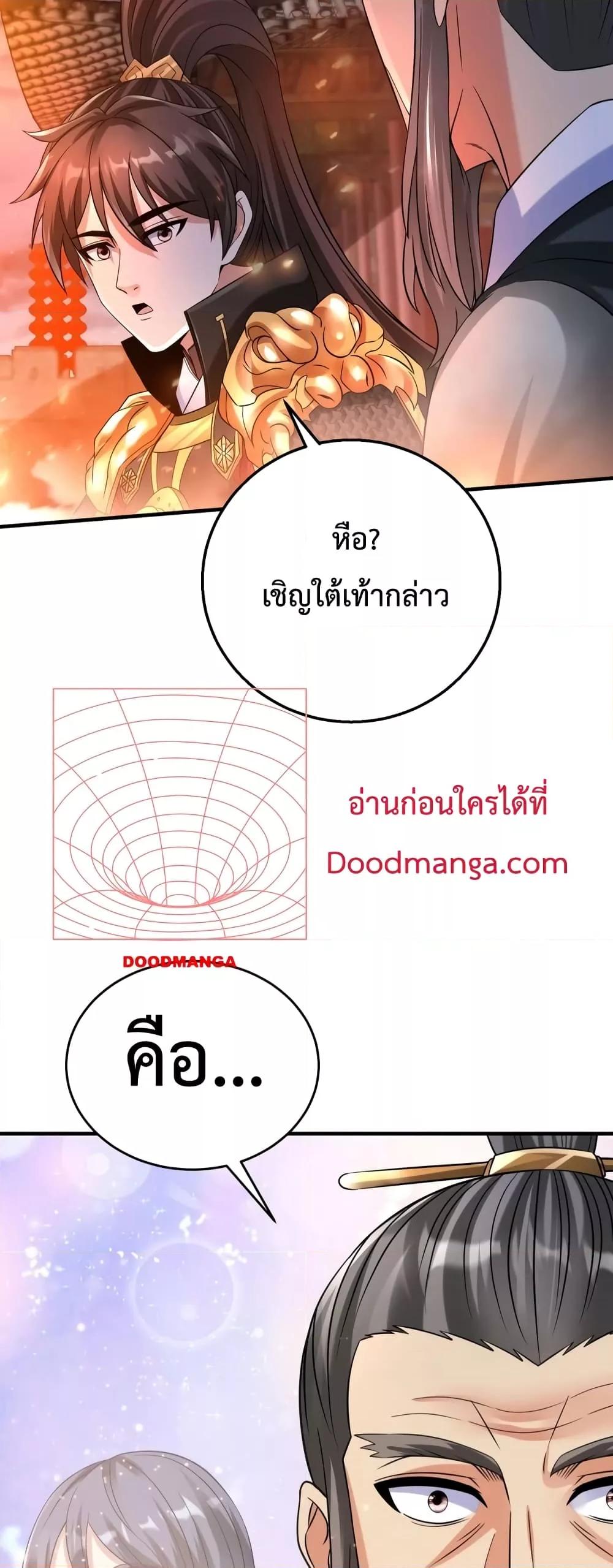 I Kill To Be God เป็นหนึ่งใต้หล้าด้วยระบบสังหารสุดแกร่ง ตอนที่ 33 page 16