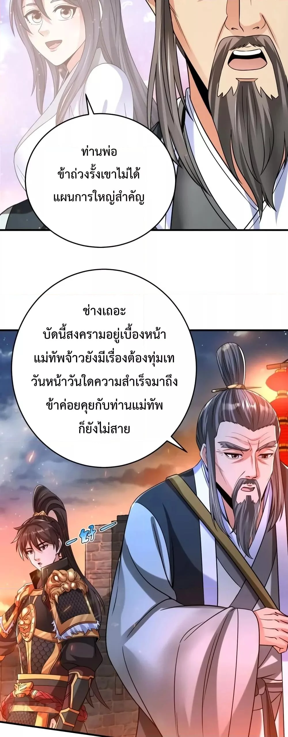 I Kill To Be God เป็นหนึ่งใต้หล้าด้วยระบบสังหารสุดแกร่ง ตอนที่ 33 page 17