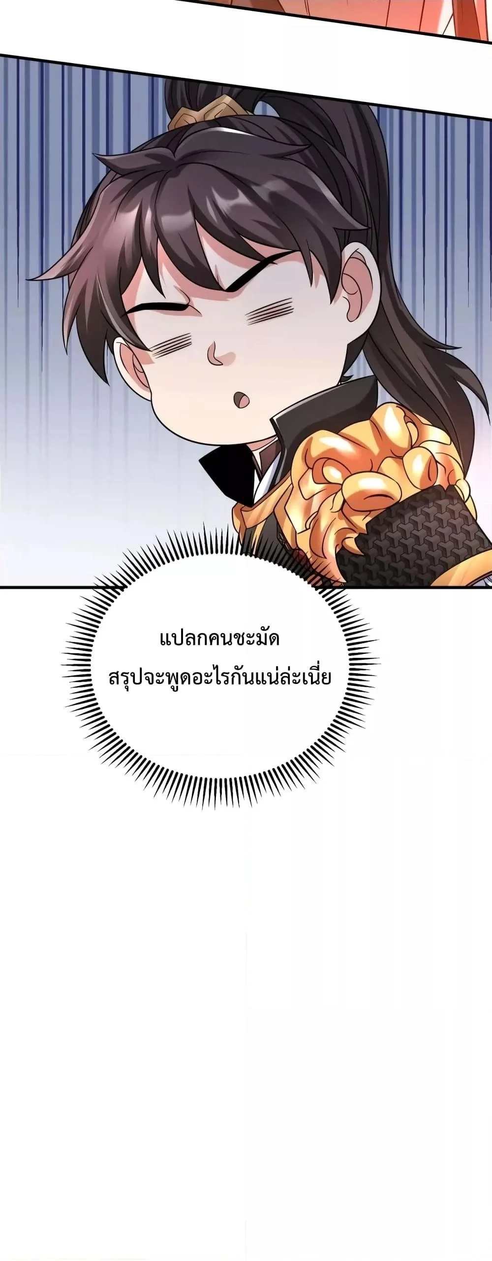 I Kill To Be God เป็นหนึ่งใต้หล้าด้วยระบบสังหารสุดแกร่ง ตอนที่ 33 page 18