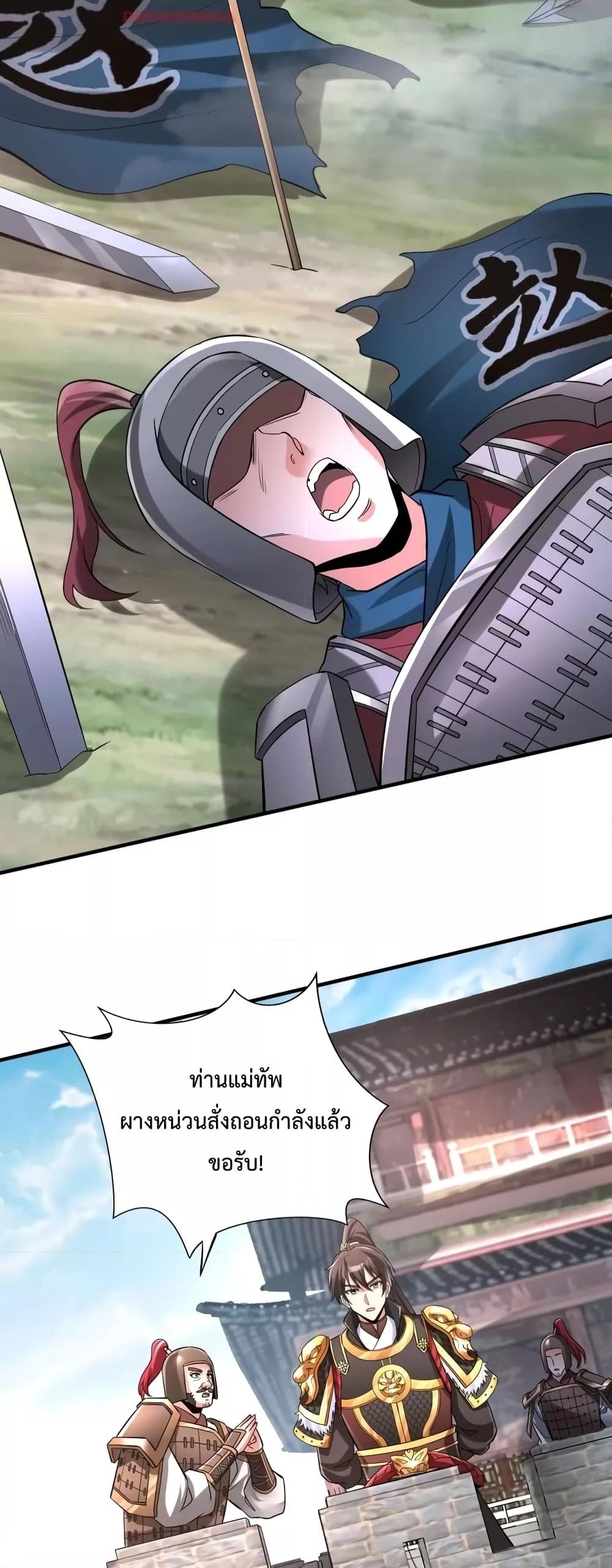 I Kill To Be God เป็นหนึ่งใต้หล้าด้วยระบบสังหารสุดแกร่ง ตอนที่ 33 page 20