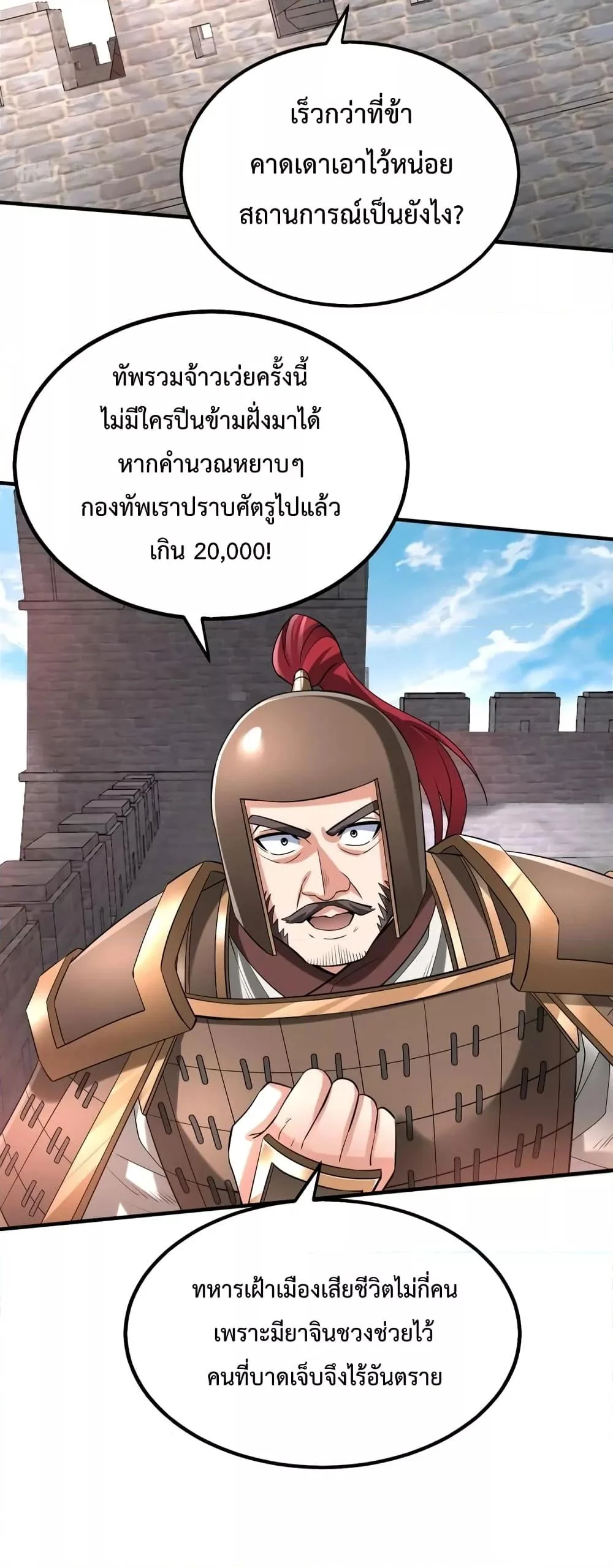 I Kill To Be God เป็นหนึ่งใต้หล้าด้วยระบบสังหารสุดแกร่ง ตอนที่ 33 page 21