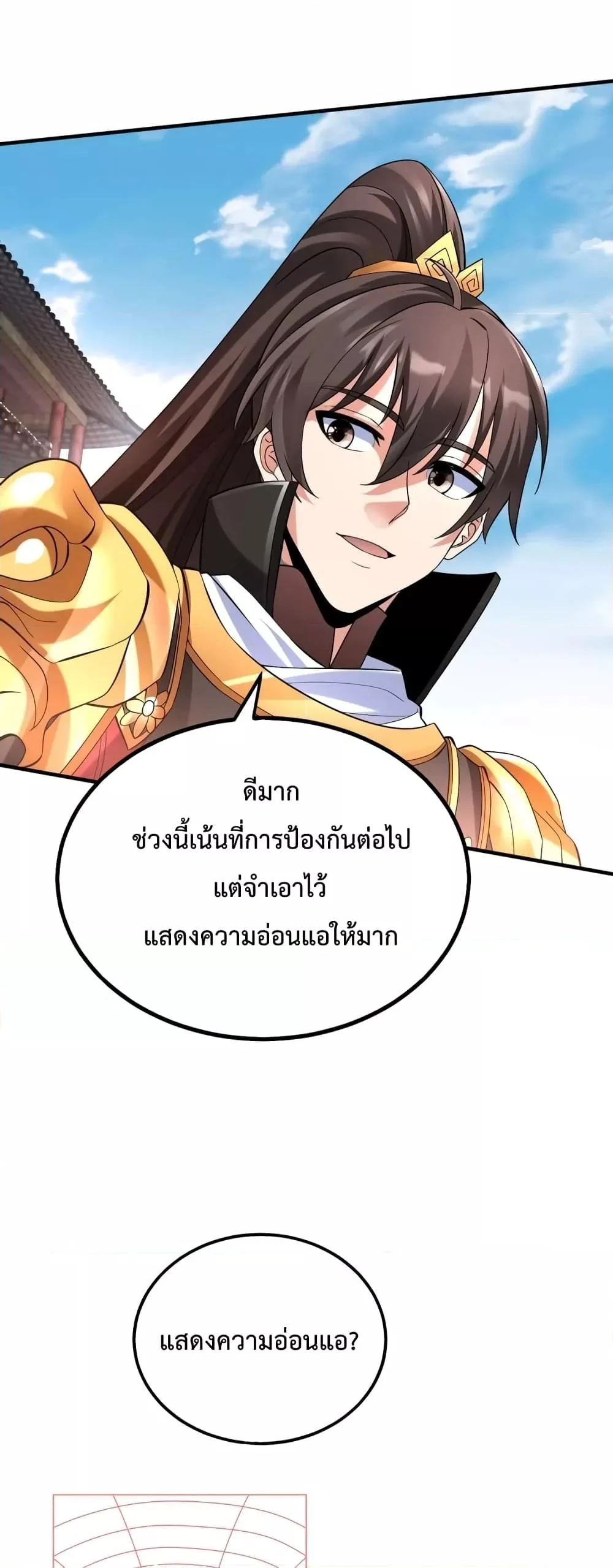 I Kill To Be God เป็นหนึ่งใต้หล้าด้วยระบบสังหารสุดแกร่ง ตอนที่ 33 page 22