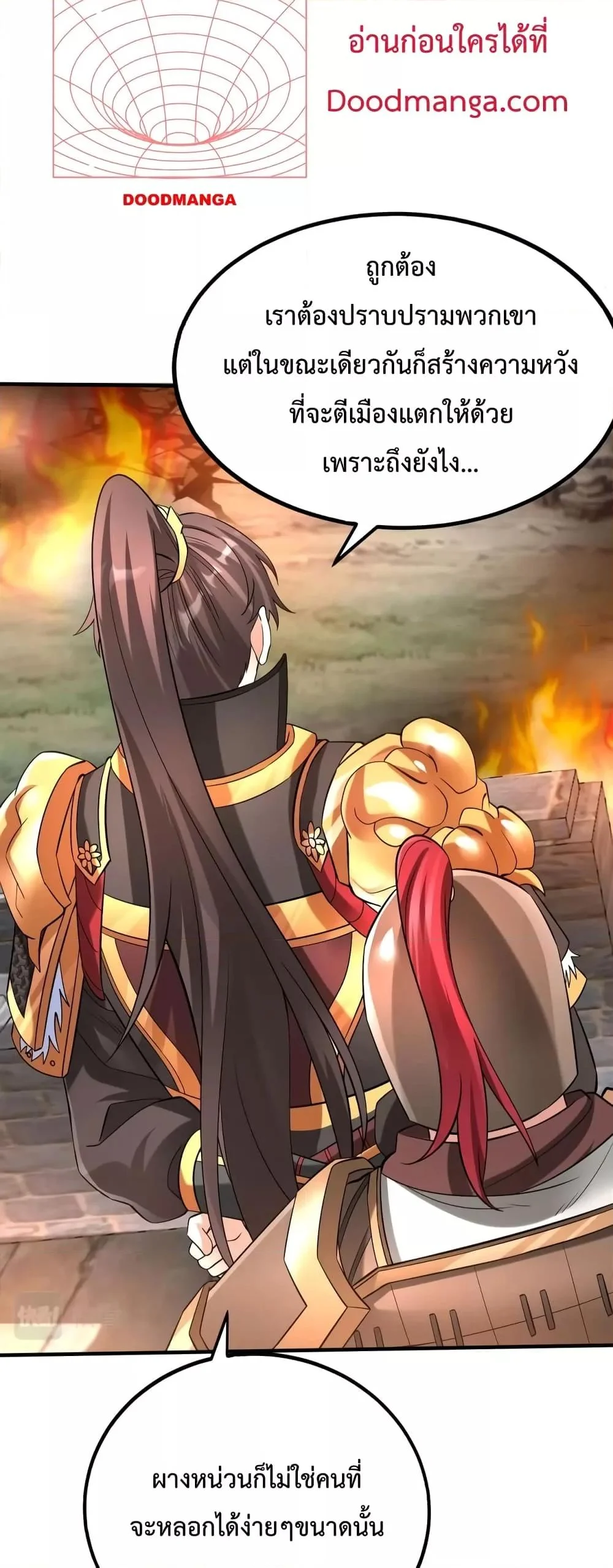 I Kill To Be God เป็นหนึ่งใต้หล้าด้วยระบบสังหารสุดแกร่ง ตอนที่ 33 page 23