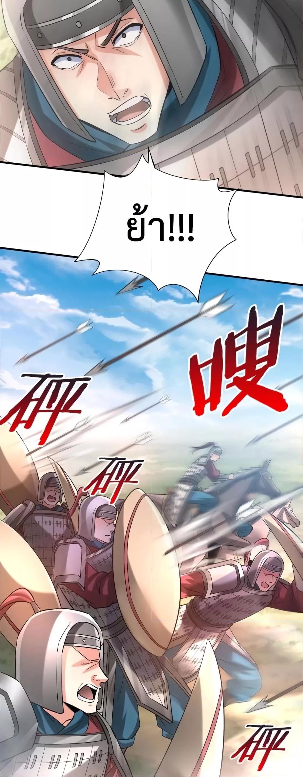 I Kill To Be God เป็นหนึ่งใต้หล้าด้วยระบบสังหารสุดแกร่ง ตอนที่ 33 page 25