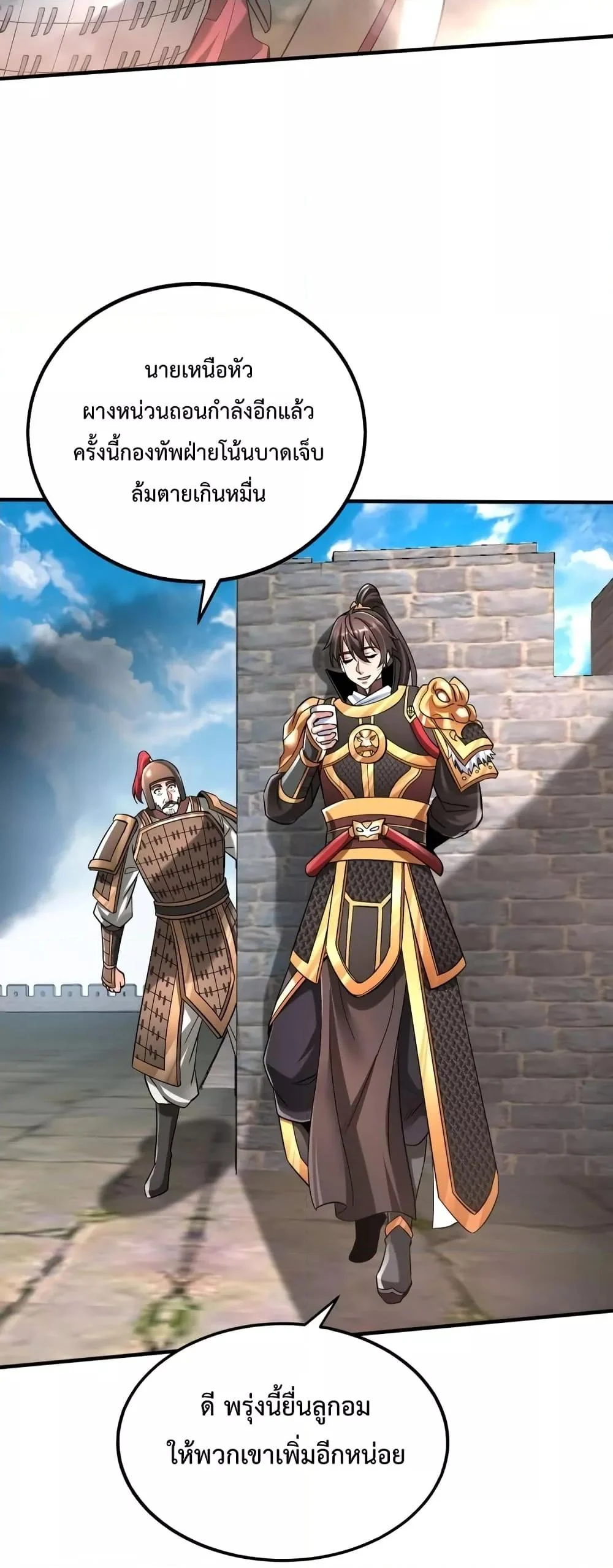 I Kill To Be God เป็นหนึ่งใต้หล้าด้วยระบบสังหารสุดแกร่ง ตอนที่ 33 page 26