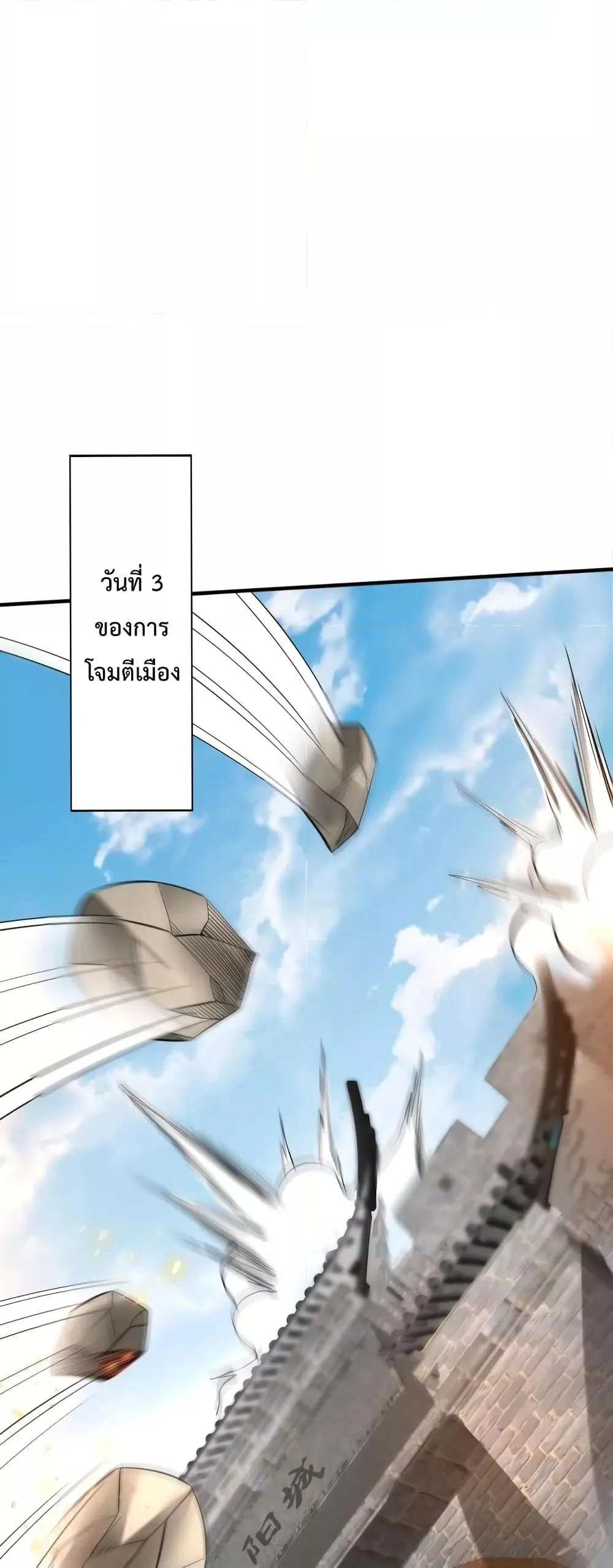 I Kill To Be God เป็นหนึ่งใต้หล้าด้วยระบบสังหารสุดแกร่ง ตอนที่ 33 page 27