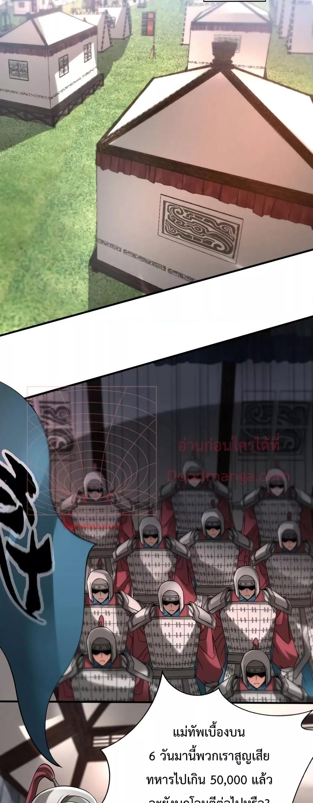 I Kill To Be God เป็นหนึ่งใต้หล้าด้วยระบบสังหารสุดแกร่ง ตอนที่ 33 page 31