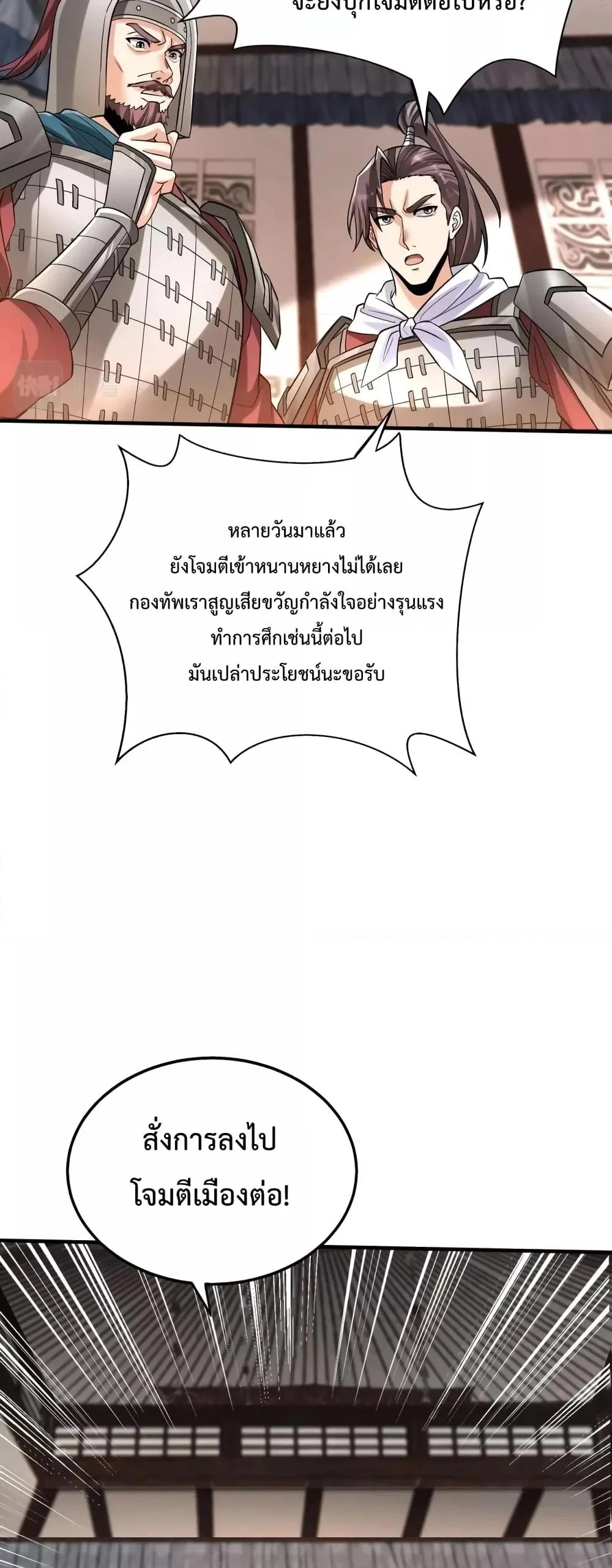 I Kill To Be God เป็นหนึ่งใต้หล้าด้วยระบบสังหารสุดแกร่ง ตอนที่ 33 page 32