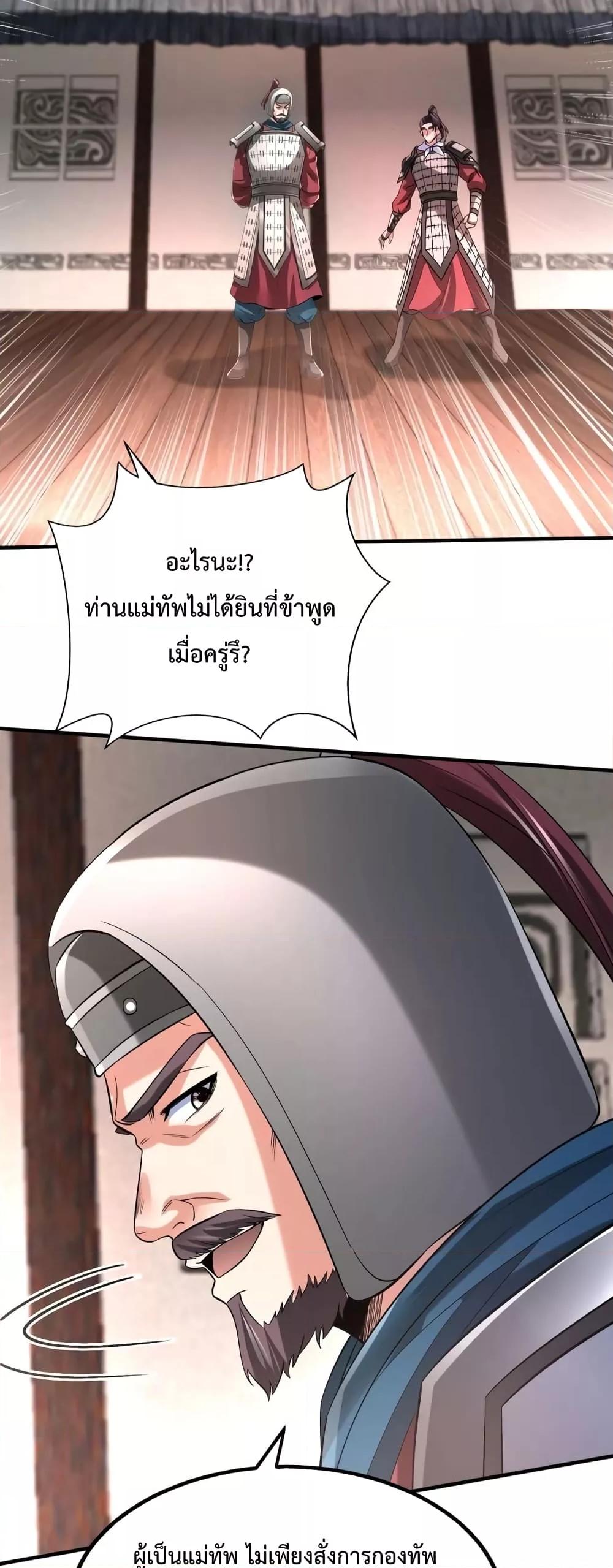 I Kill To Be God เป็นหนึ่งใต้หล้าด้วยระบบสังหารสุดแกร่ง ตอนที่ 33 page 33