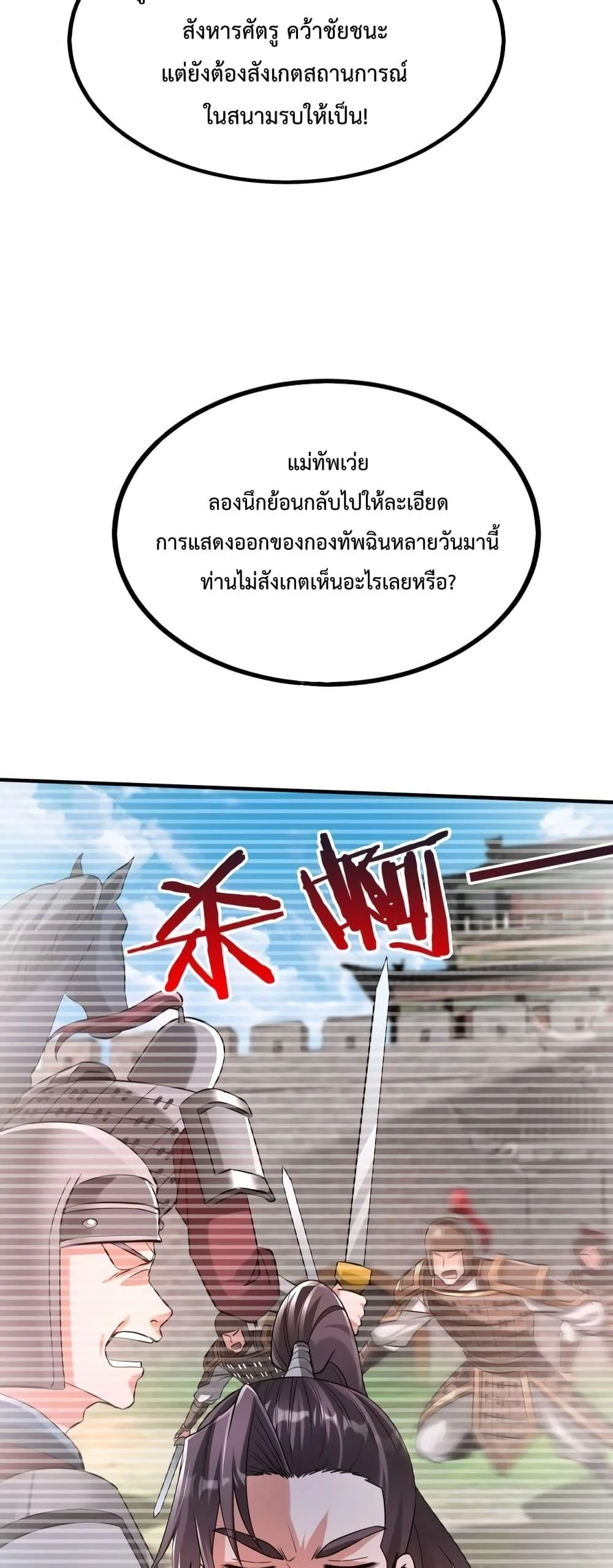 I Kill To Be God เป็นหนึ่งใต้หล้าด้วยระบบสังหารสุดแกร่ง ตอนที่ 33 page 34