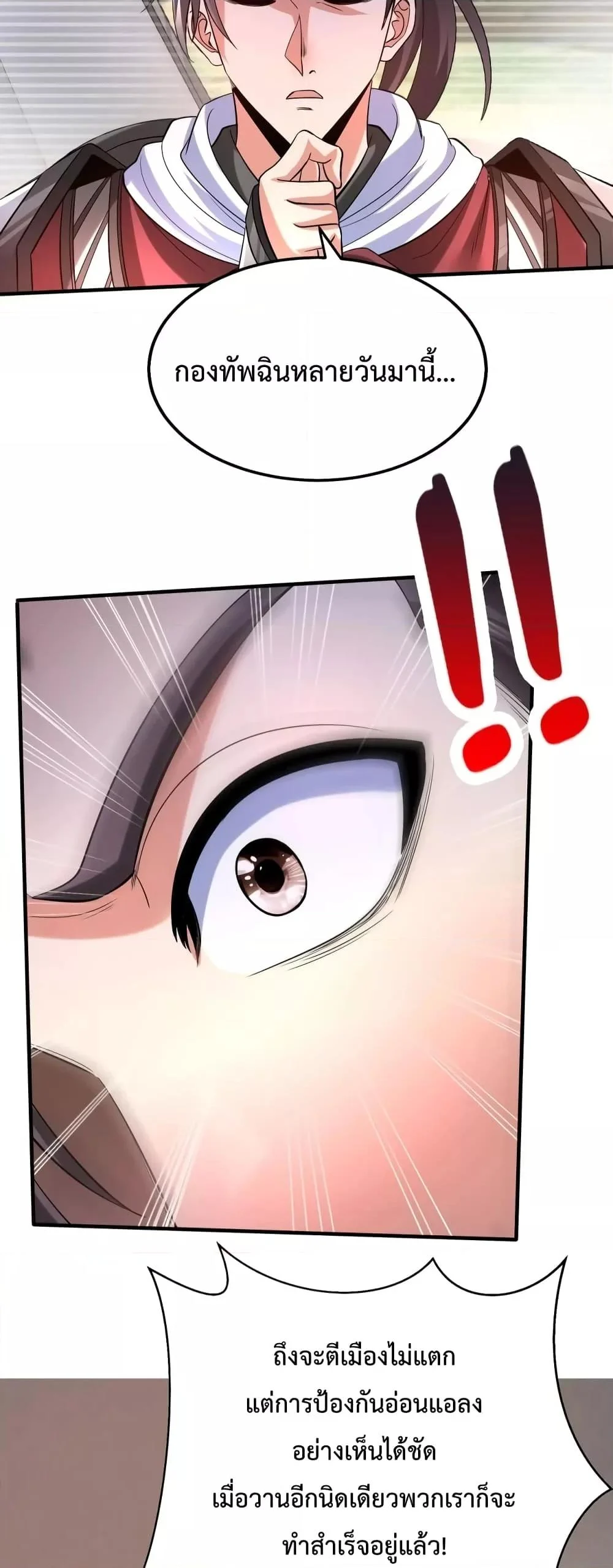 I Kill To Be God เป็นหนึ่งใต้หล้าด้วยระบบสังหารสุดแกร่ง ตอนที่ 33 page 35