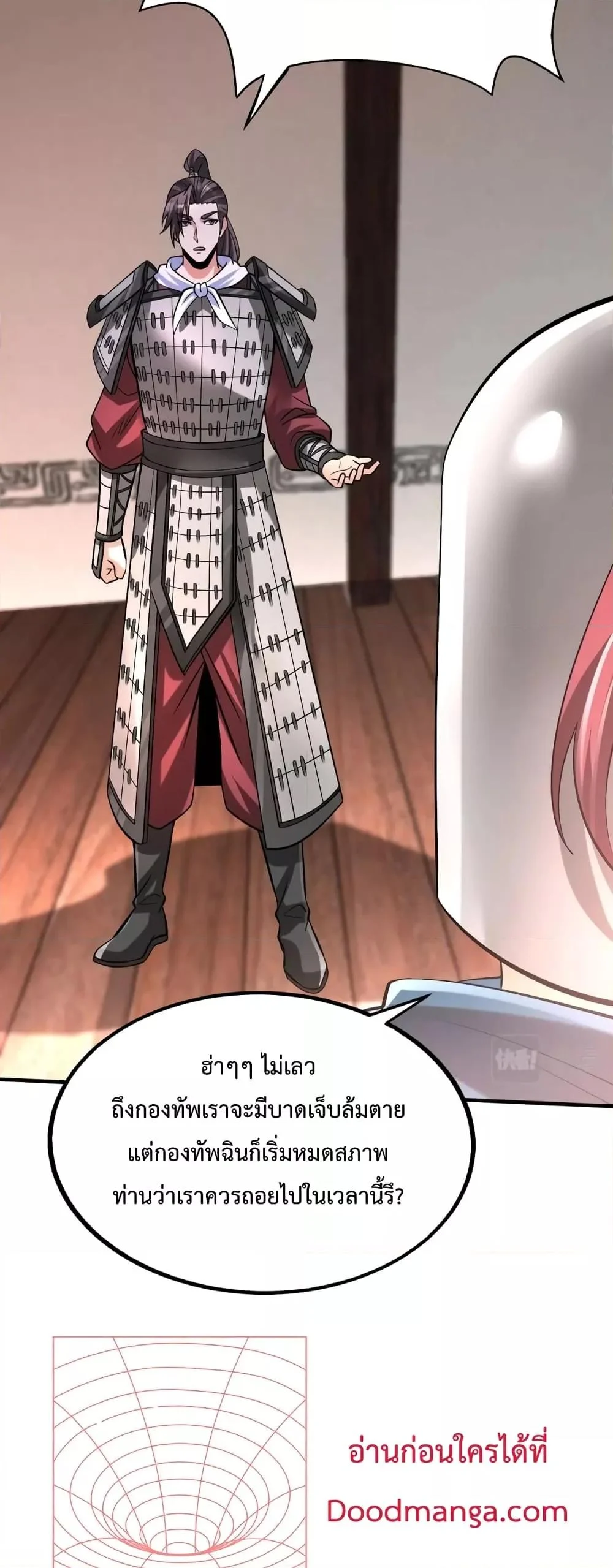 I Kill To Be God เป็นหนึ่งใต้หล้าด้วยระบบสังหารสุดแกร่ง ตอนที่ 33 page 36