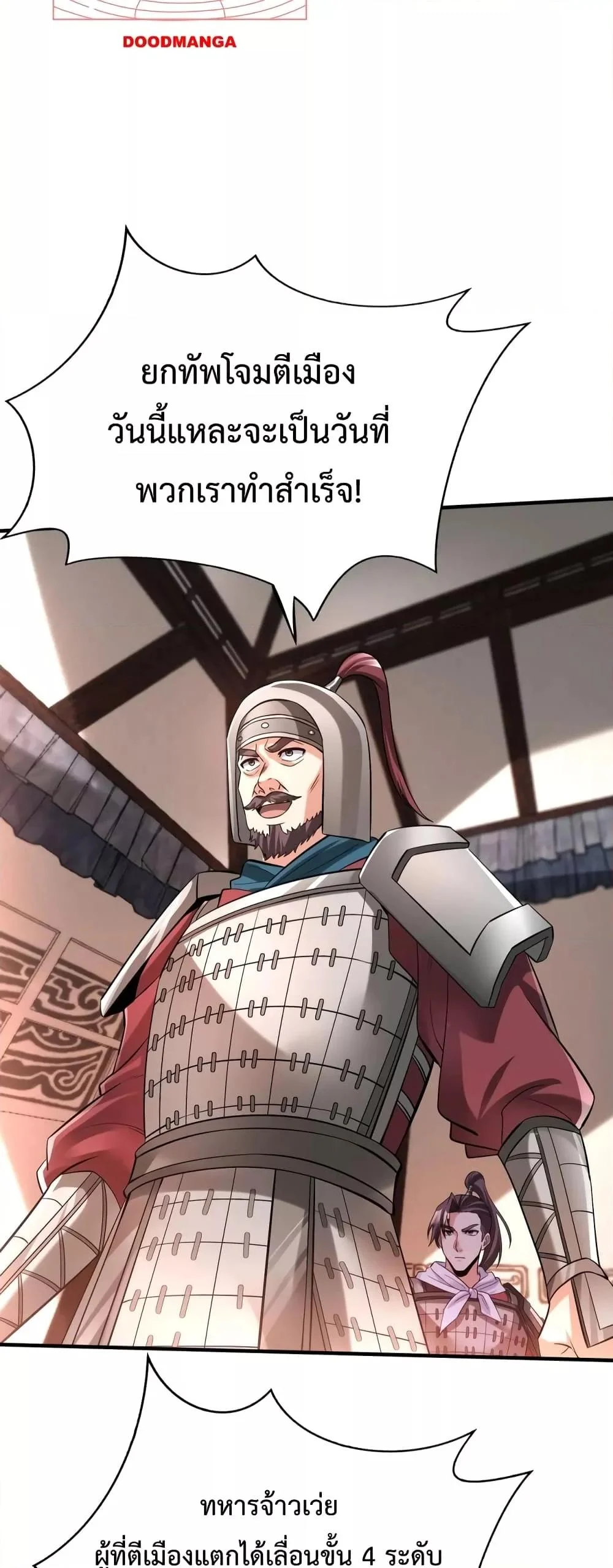 I Kill To Be God เป็นหนึ่งใต้หล้าด้วยระบบสังหารสุดแกร่ง ตอนที่ 33 page 37