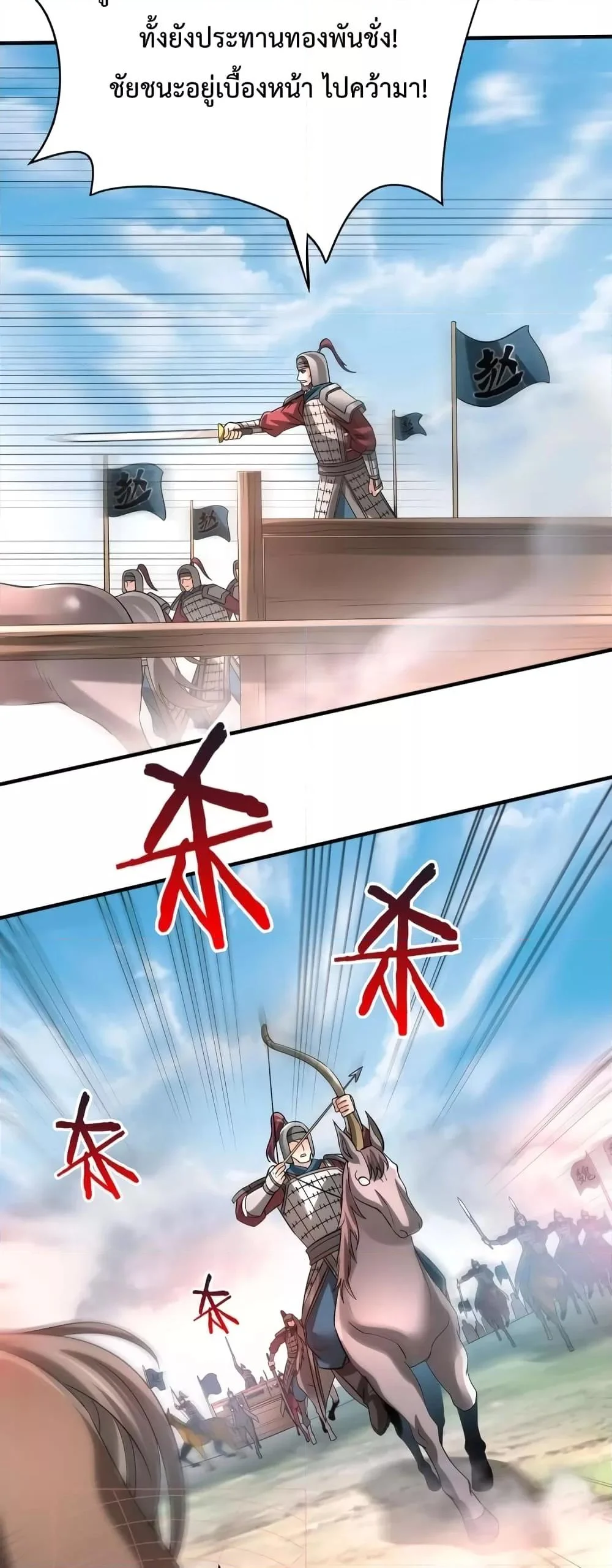 I Kill To Be God เป็นหนึ่งใต้หล้าด้วยระบบสังหารสุดแกร่ง ตอนที่ 33 page 38