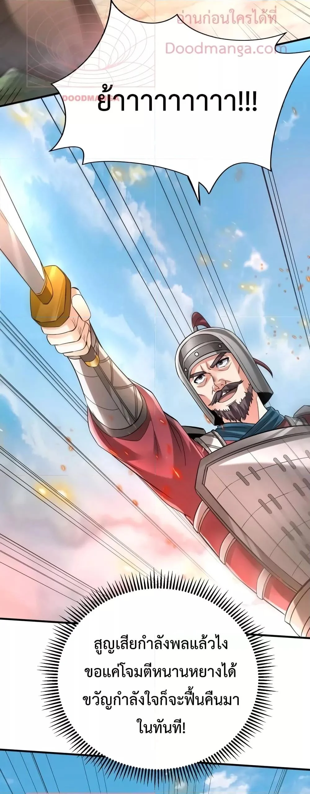 I Kill To Be God เป็นหนึ่งใต้หล้าด้วยระบบสังหารสุดแกร่ง ตอนที่ 33 page 39