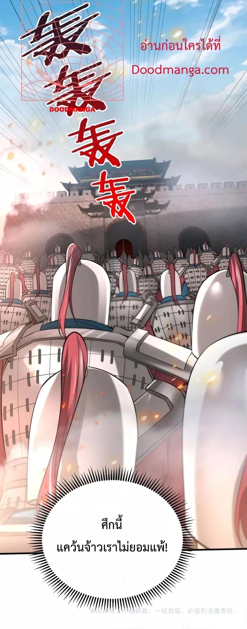 I Kill To Be God เป็นหนึ่งใต้หล้าด้วยระบบสังหารสุดแกร่ง ตอนที่ 33 page 40