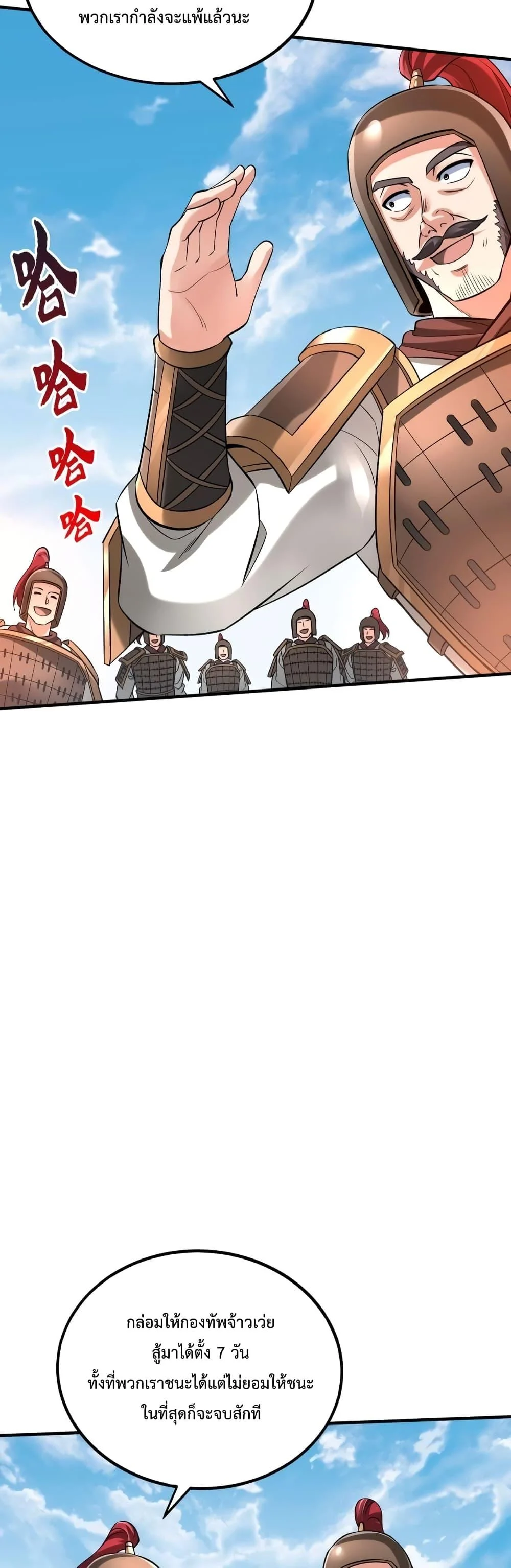 I Kill To Be God เป็นหนึ่งใต้หล้าด้วยระบบสังหารสุดแกร่ง ตอนที่ 34 page 4