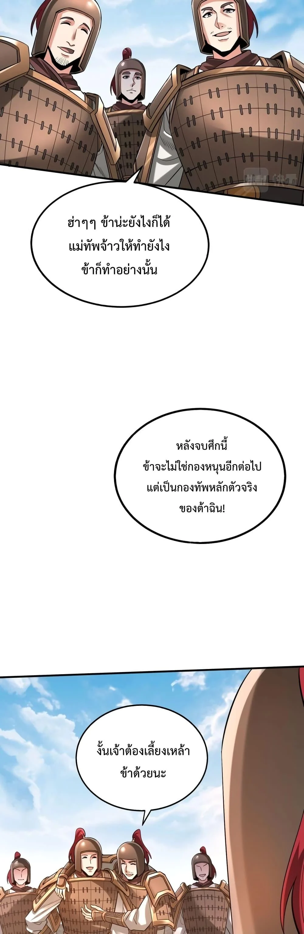 I Kill To Be God เป็นหนึ่งใต้หล้าด้วยระบบสังหารสุดแกร่ง ตอนที่ 34 page 5