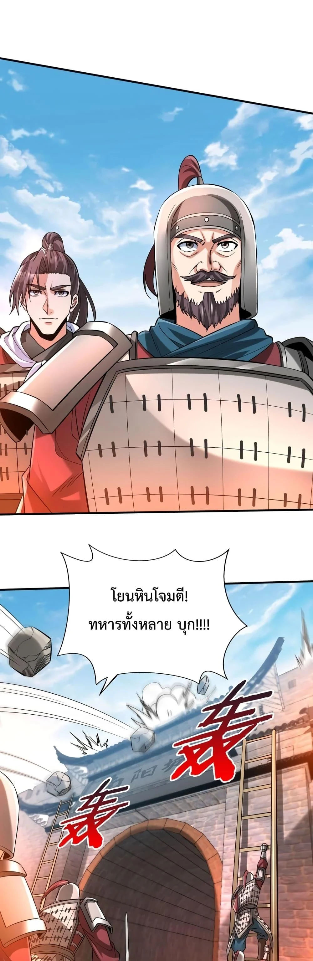 I Kill To Be God เป็นหนึ่งใต้หล้าด้วยระบบสังหารสุดแกร่ง ตอนที่ 34 page 9
